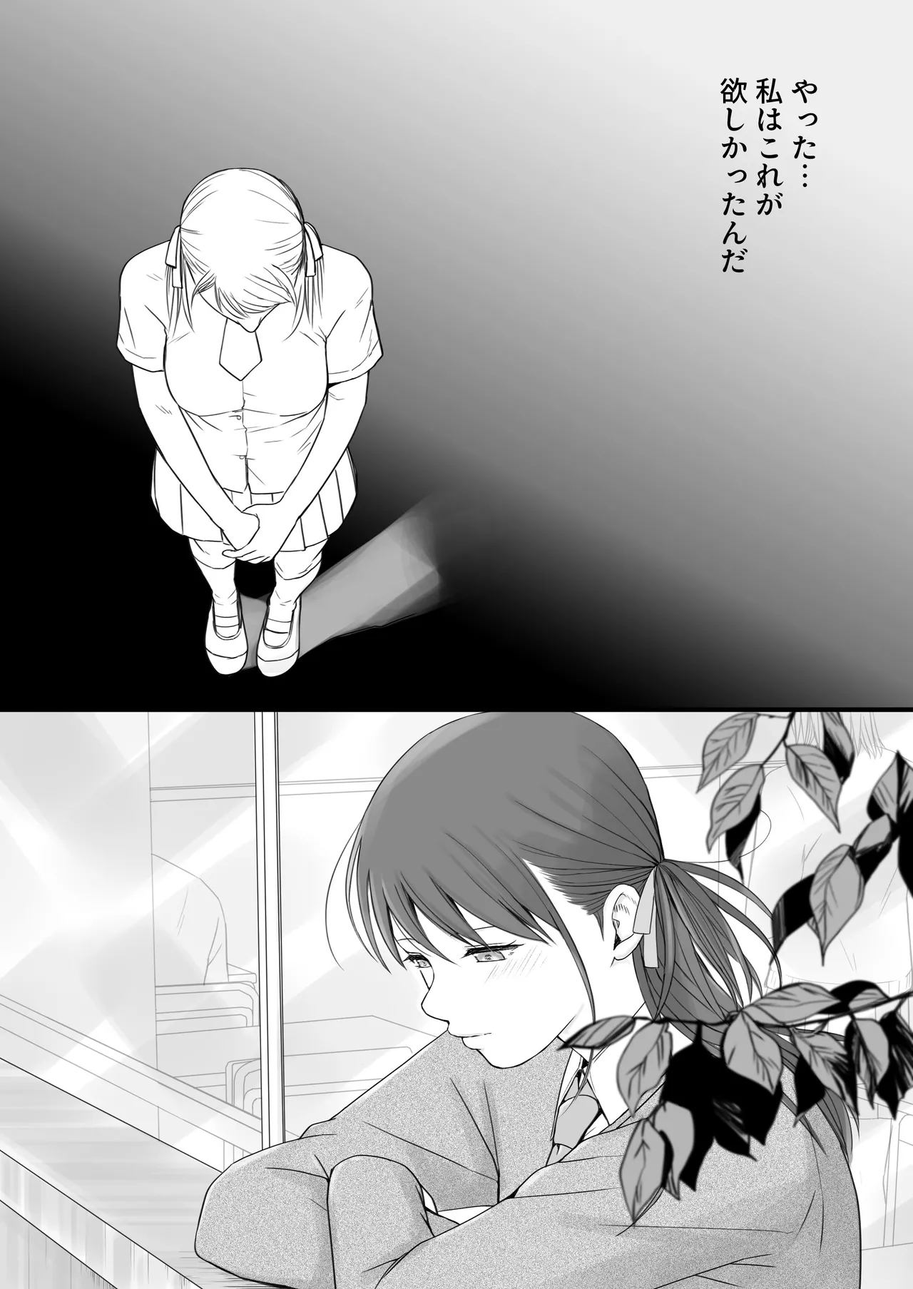素股だけって言ったのに…ヌルっと挿入されちゃった 優等生のおもちゃ3 Page.88