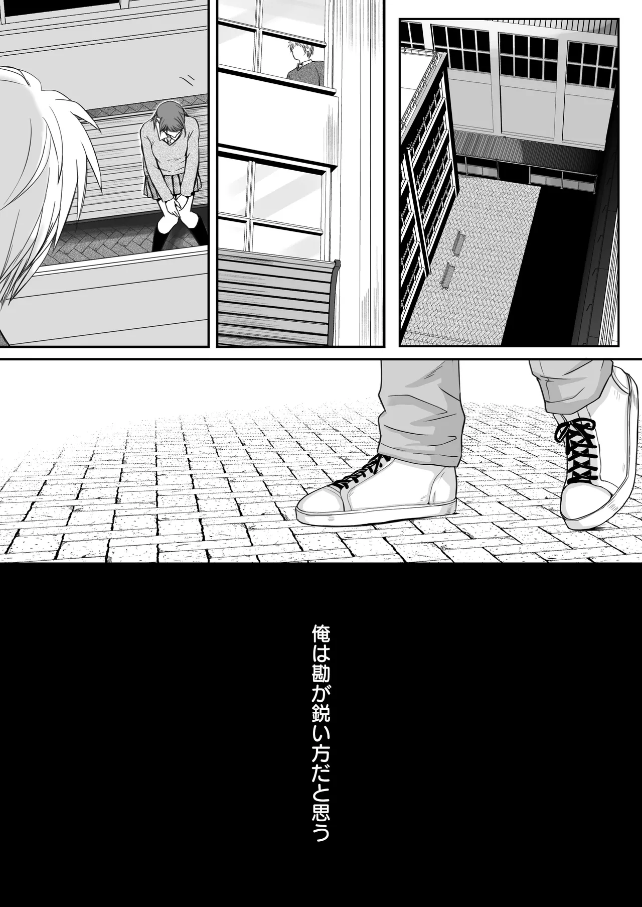 素股だけって言ったのに…ヌルっと挿入されちゃった 優等生のおもちゃ3 Page.89