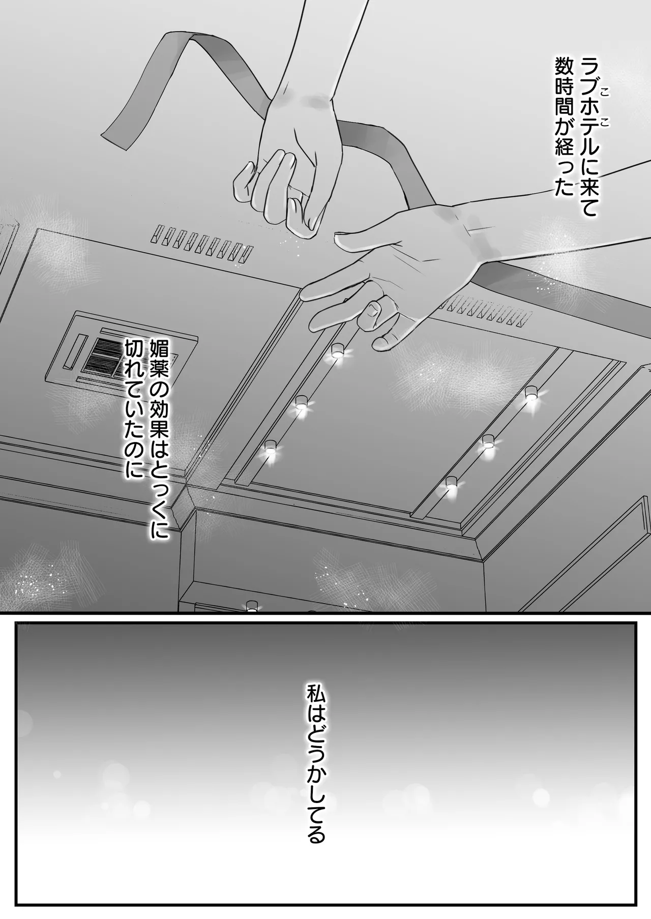 素股だけって言ったのに…ヌルっと挿入されちゃった 優等生のおもちゃ3 Page.9