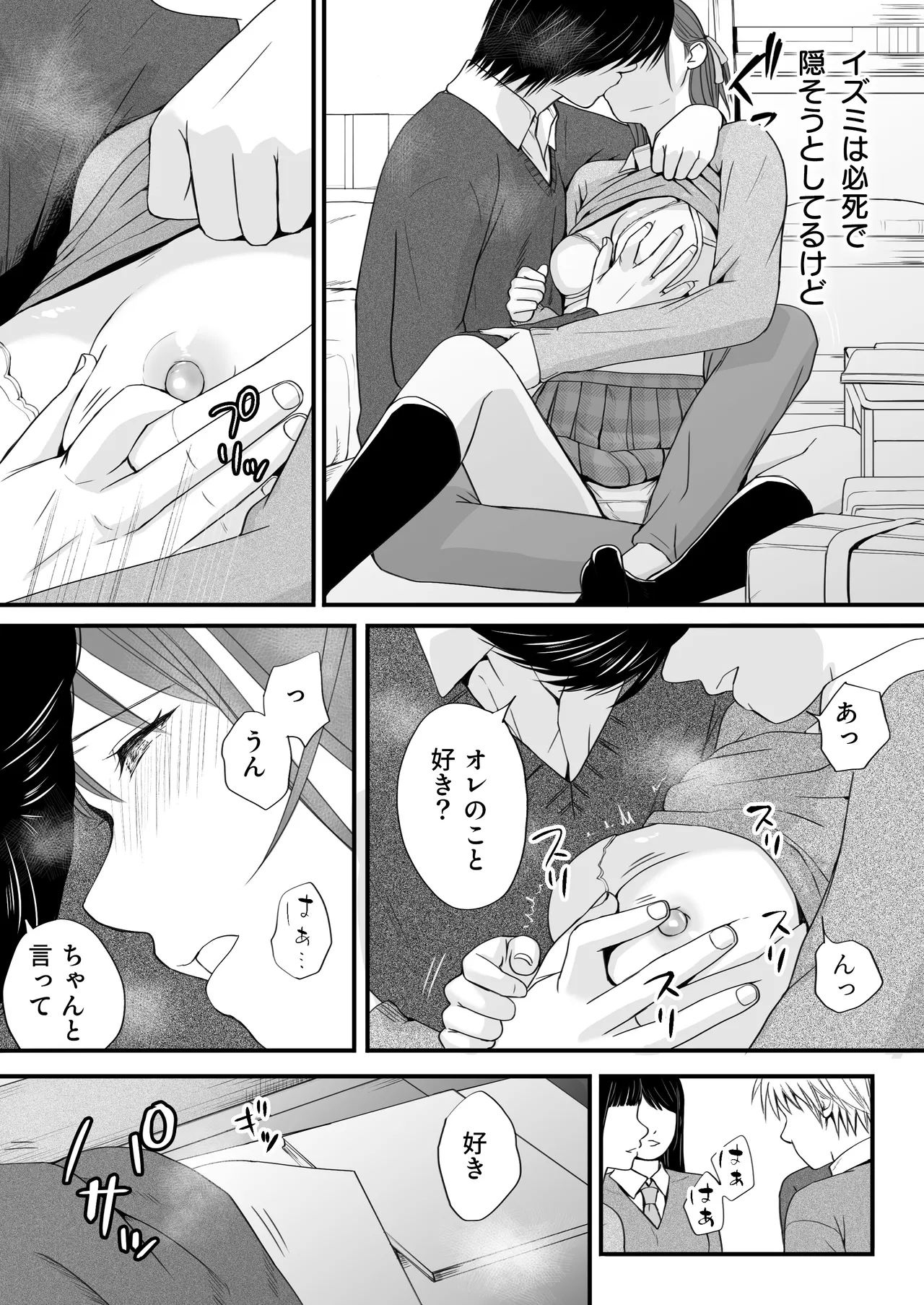 素股だけって言ったのに…ヌルっと挿入されちゃった 優等生のおもちゃ3 Page.97