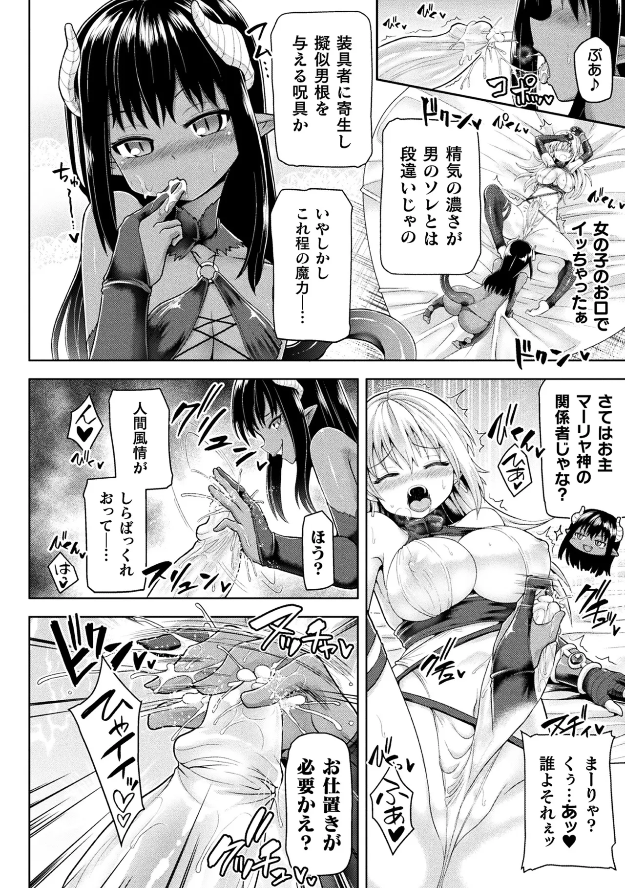 敗北乙女エクスタシー Vol.11 Page.10