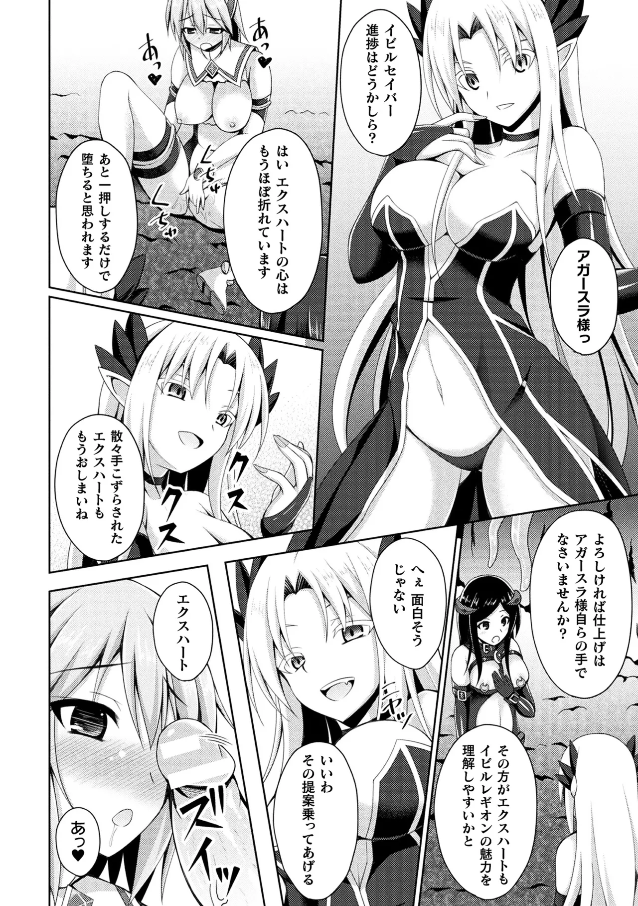 敗北乙女エクスタシー Vol.11 Page.102