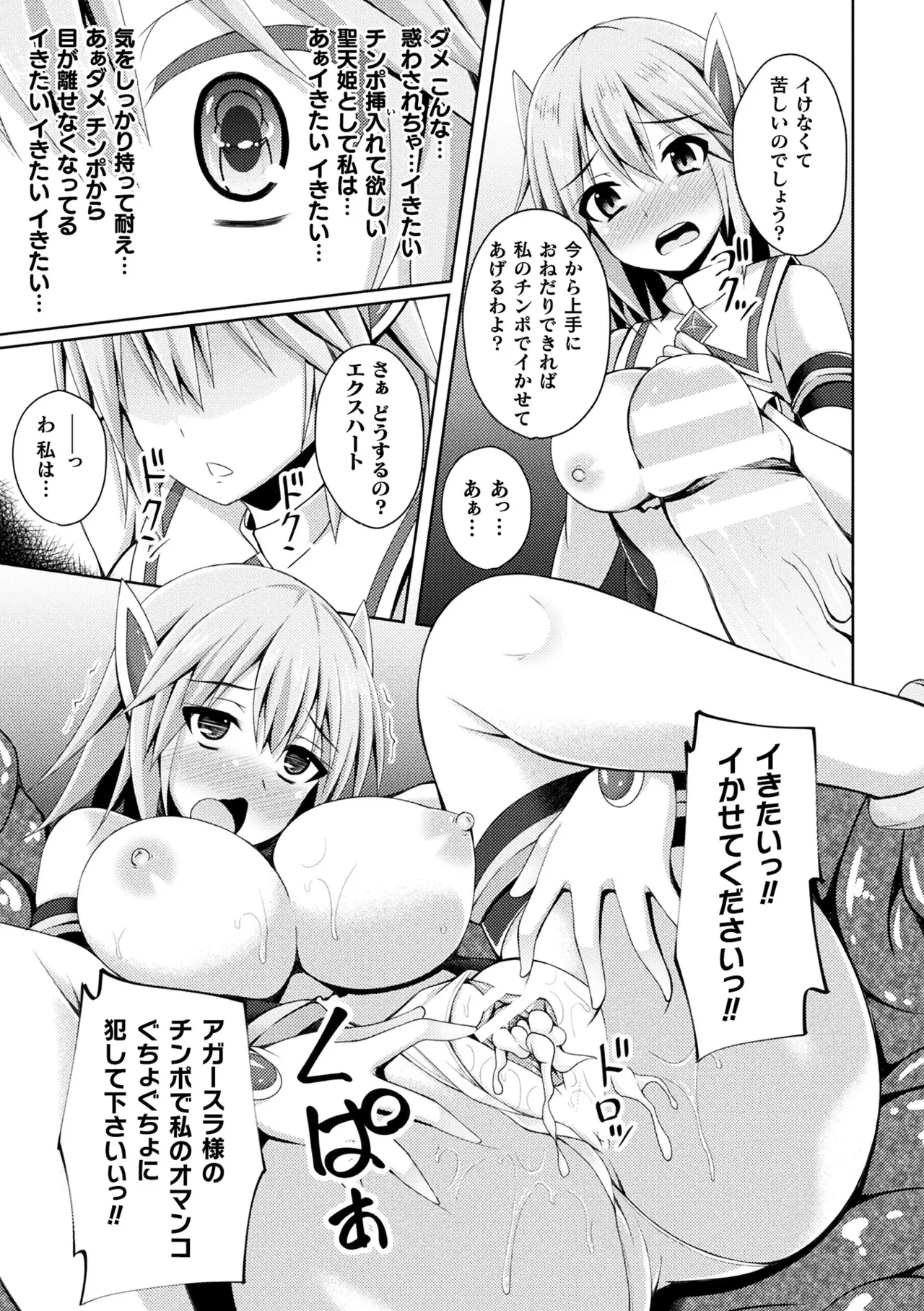 敗北乙女エクスタシー Vol.11 Page.103