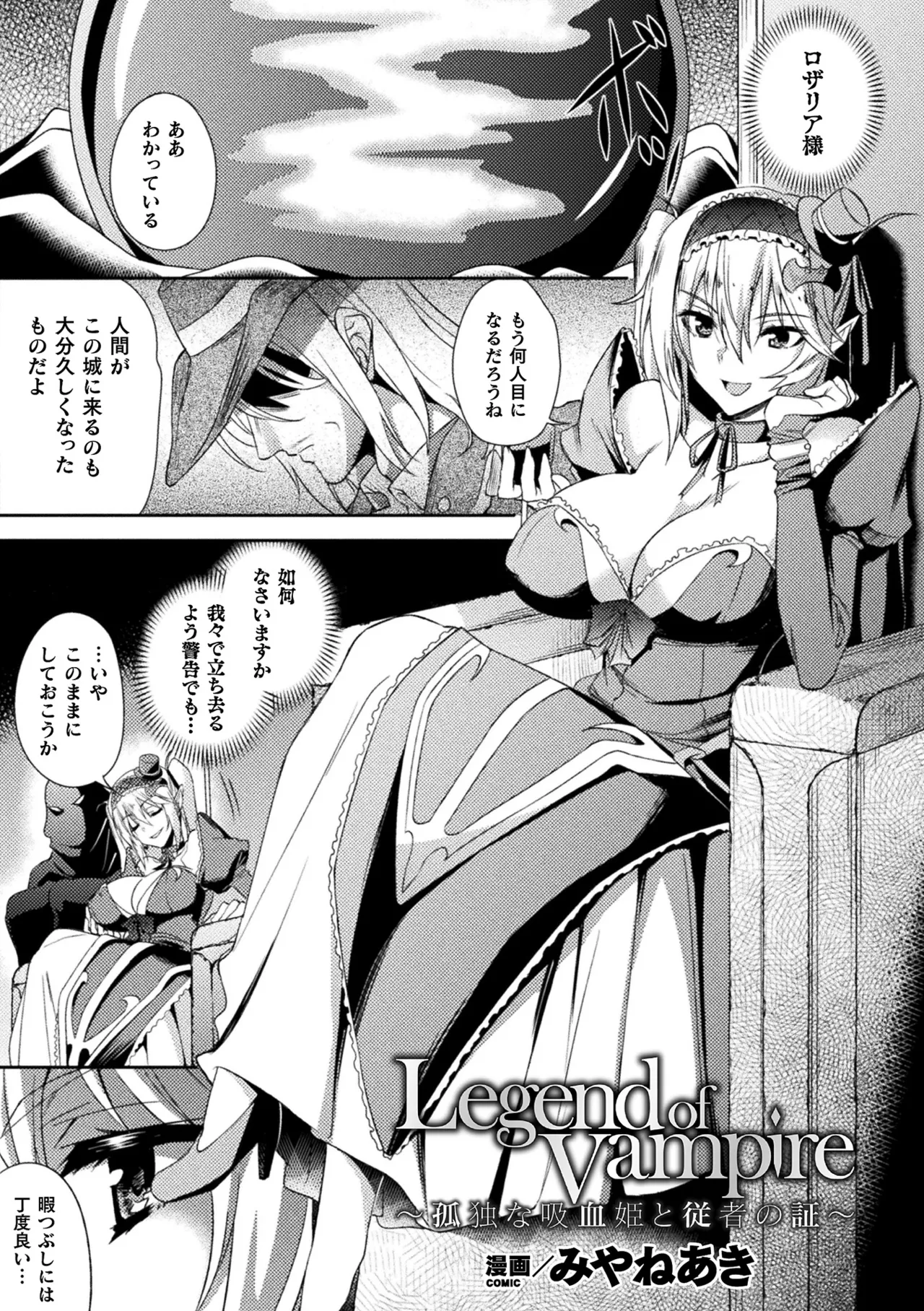 敗北乙女エクスタシー Vol.11 Page.111