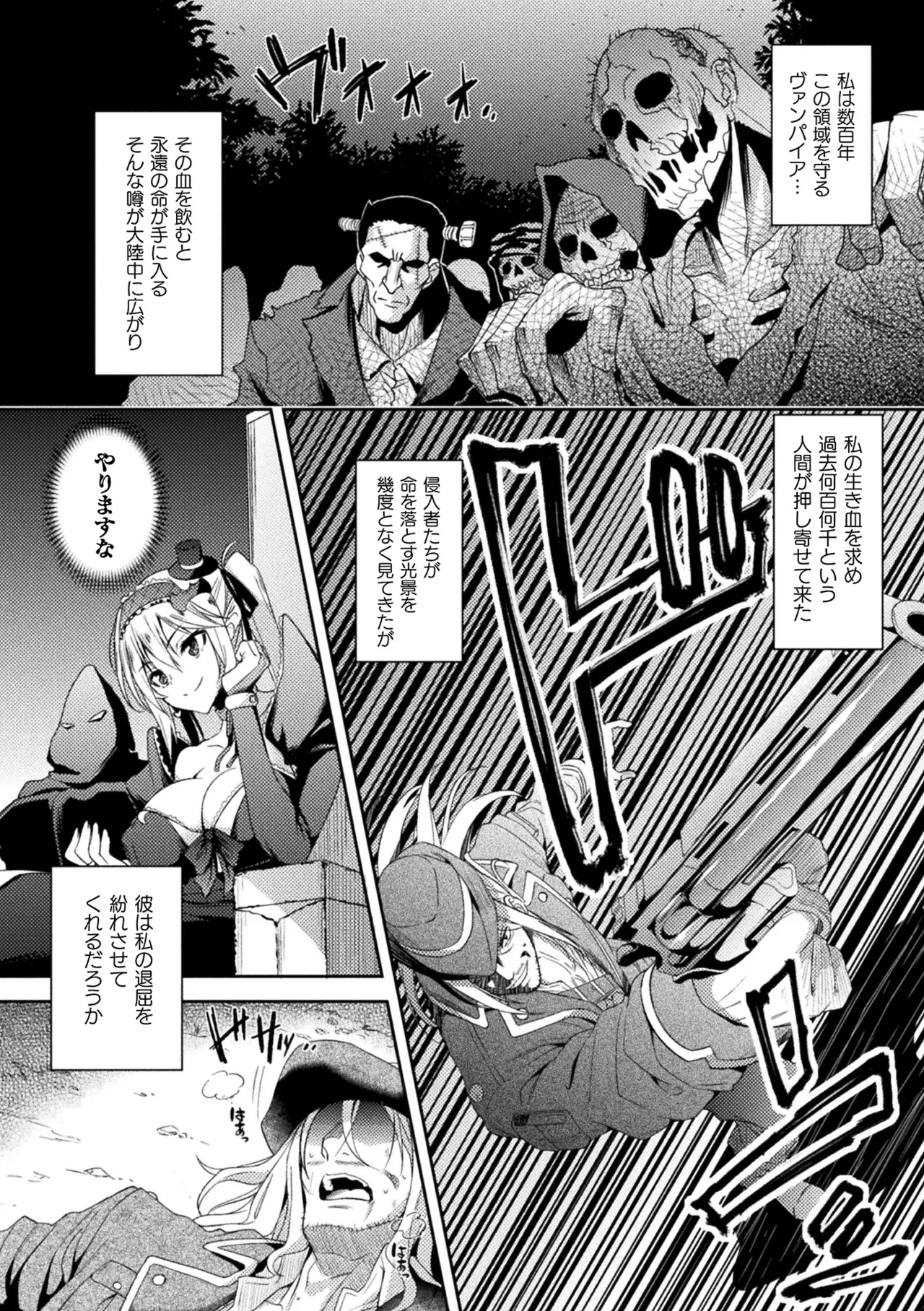 敗北乙女エクスタシー Vol.11 Page.112