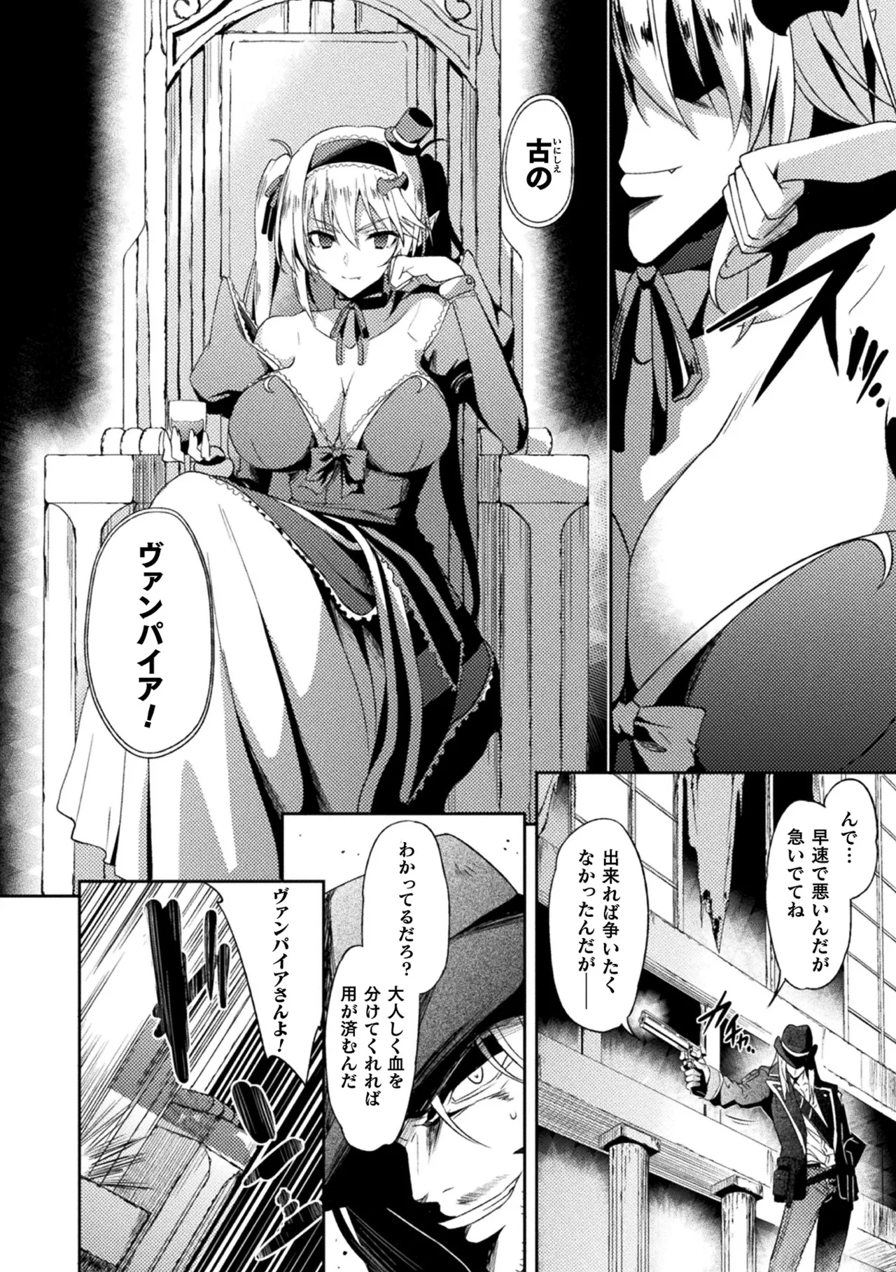 敗北乙女エクスタシー Vol.11 Page.114