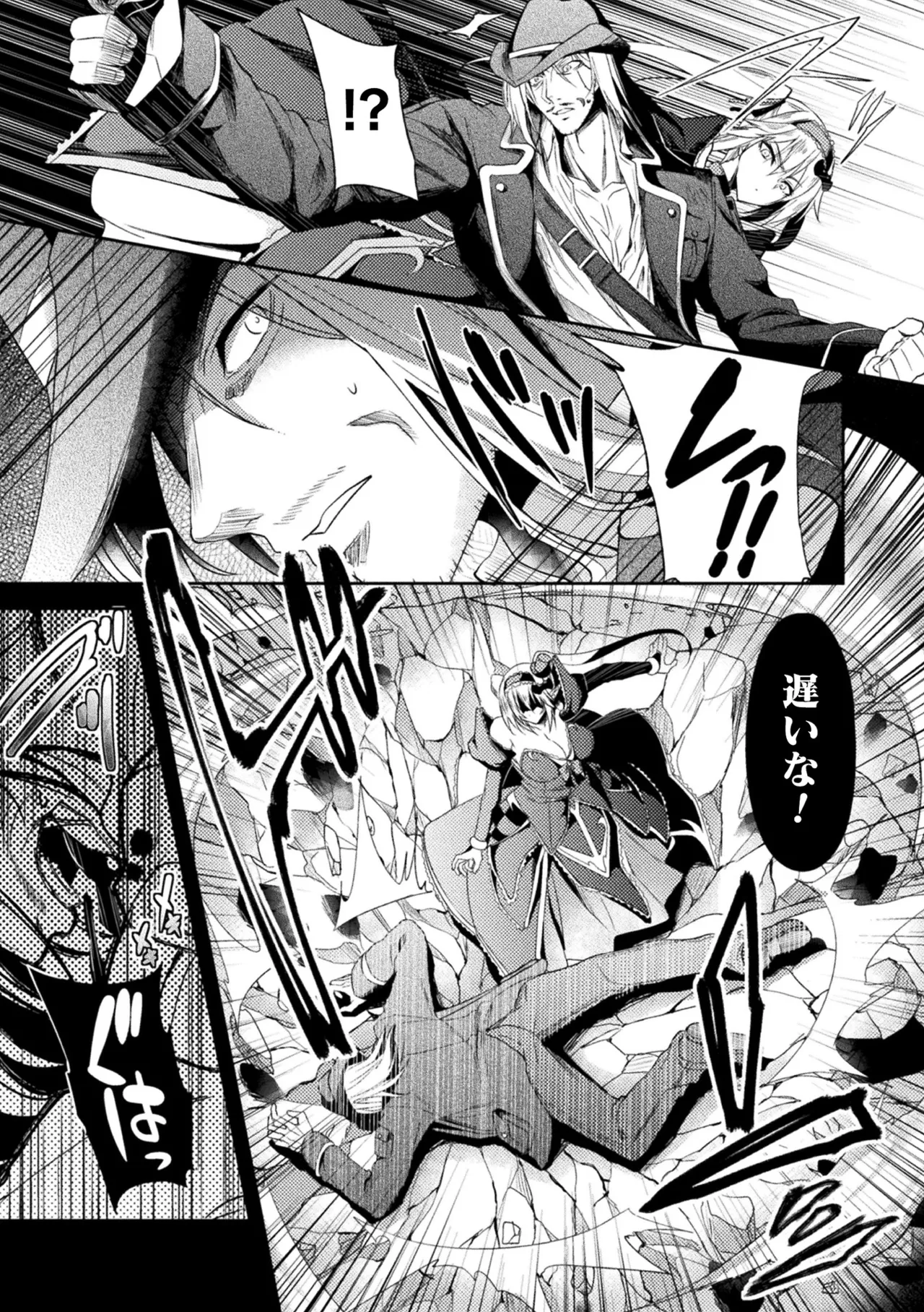 敗北乙女エクスタシー Vol.11 Page.115
