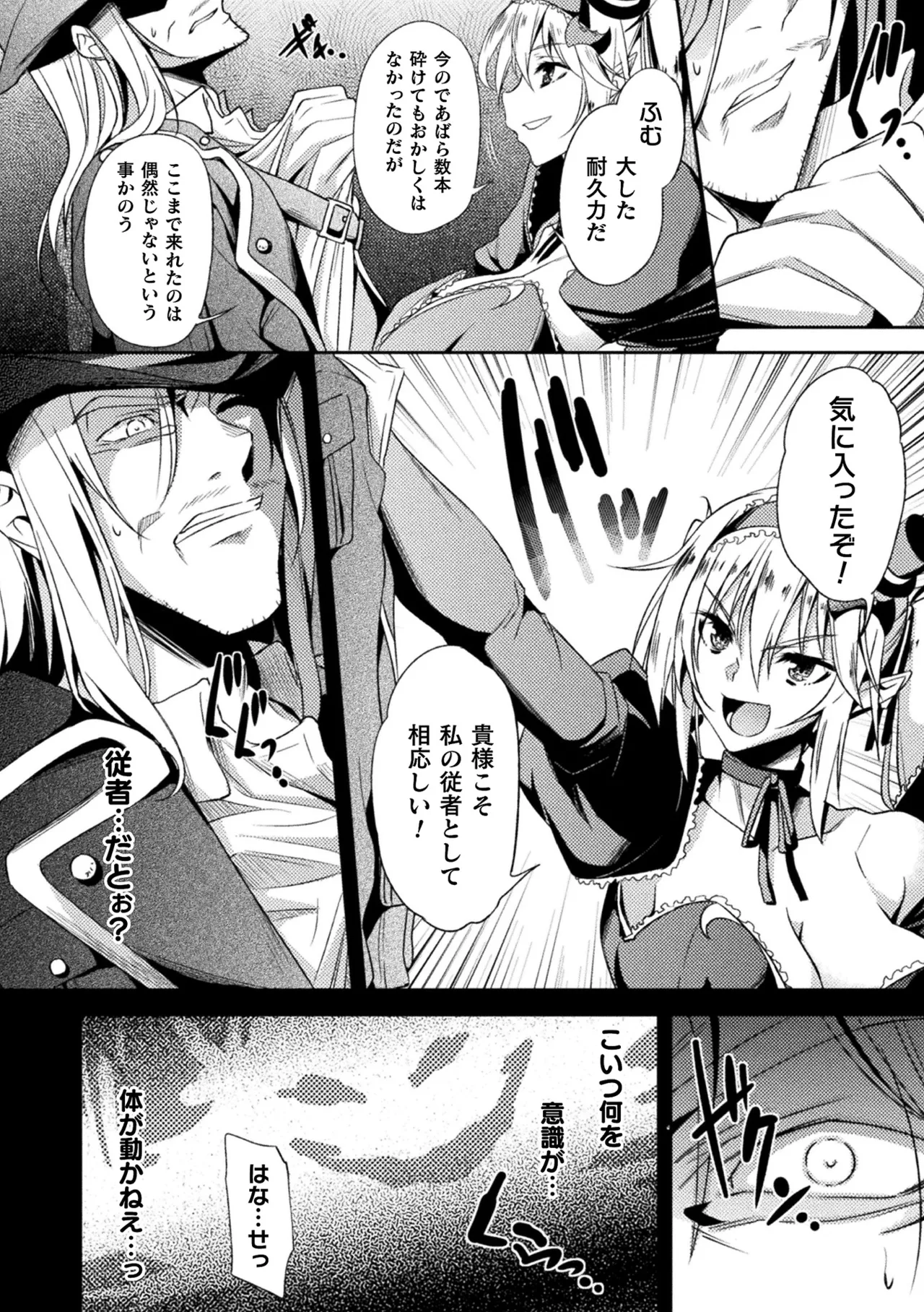 敗北乙女エクスタシー Vol.11 Page.116