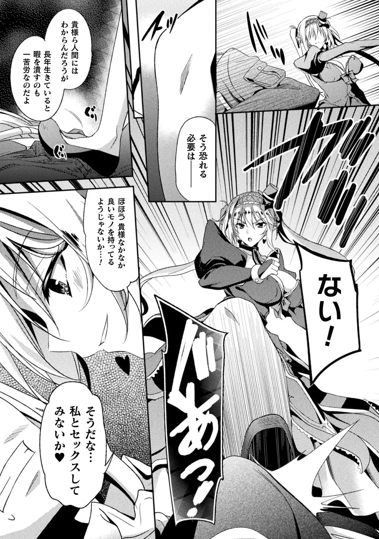 敗北乙女エクスタシー Vol.11 Page.117