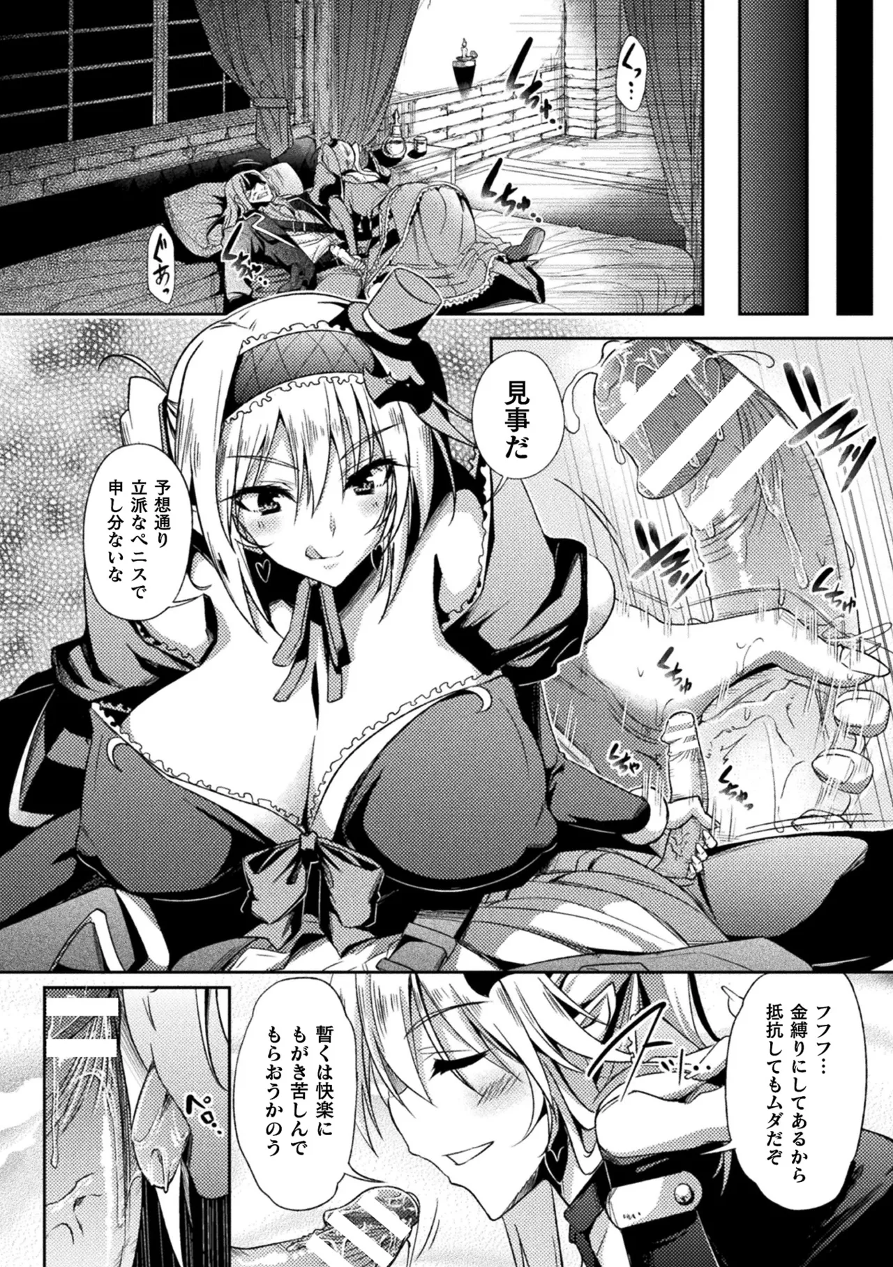 敗北乙女エクスタシー Vol.11 Page.118
