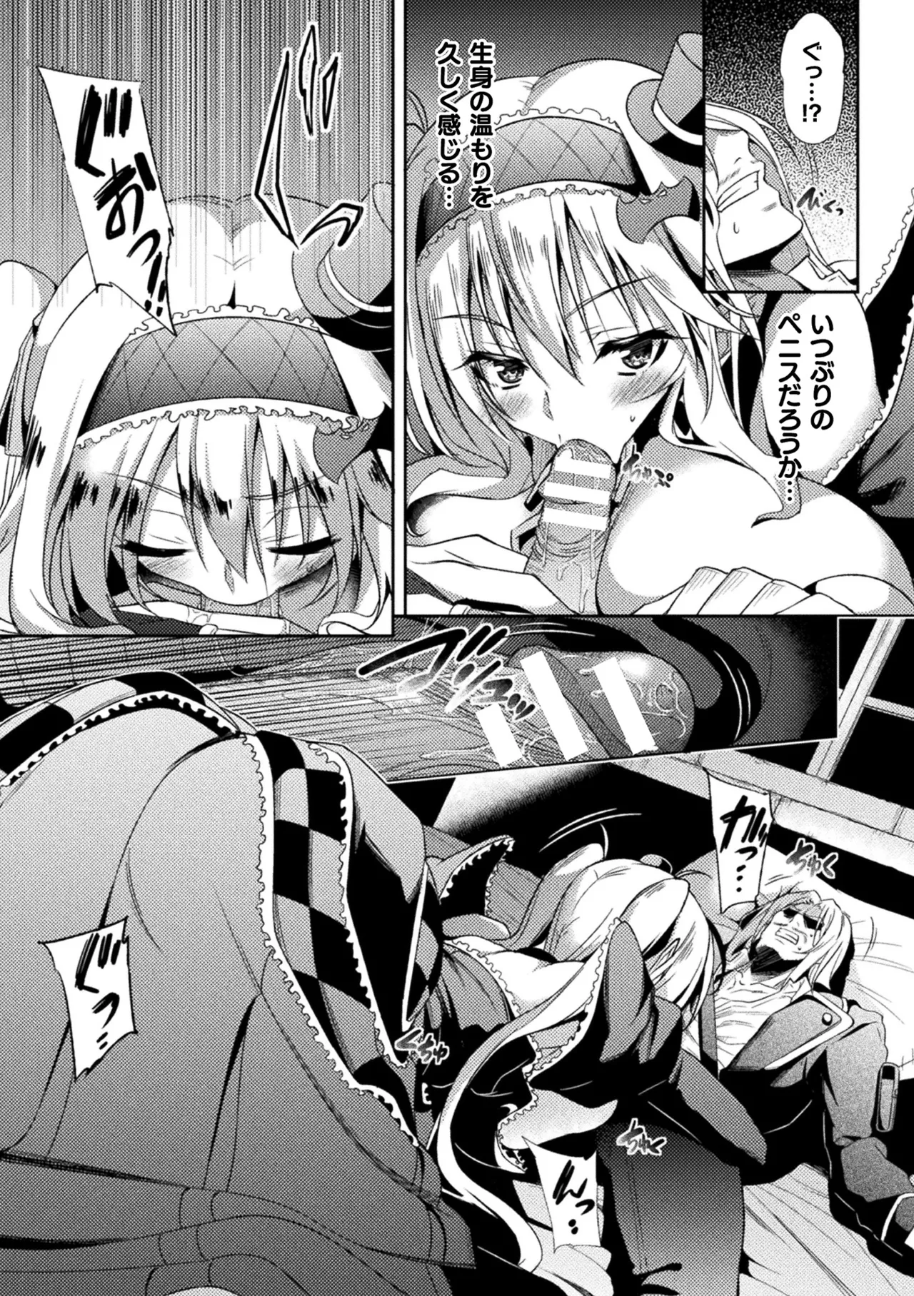 敗北乙女エクスタシー Vol.11 Page.119