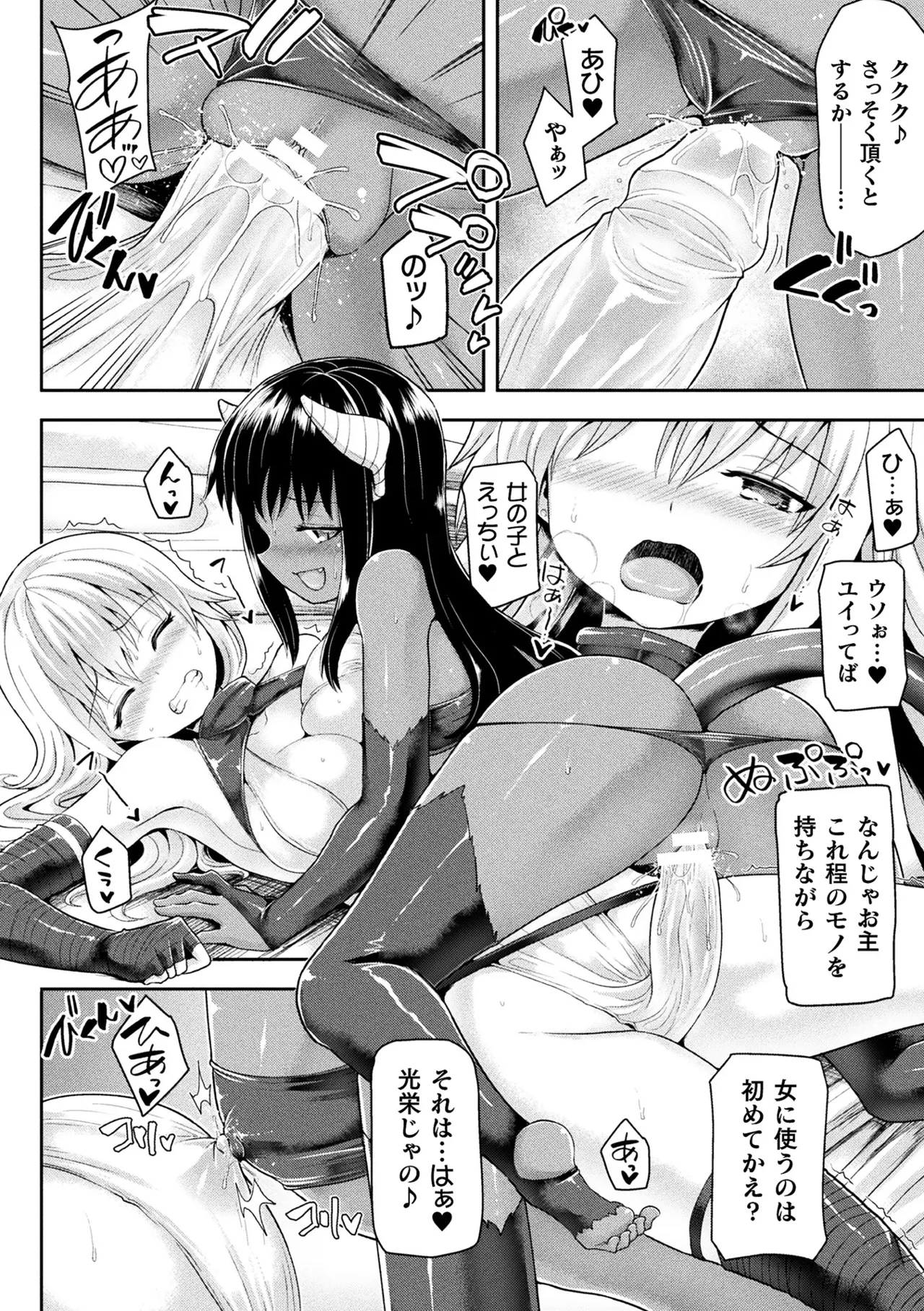 敗北乙女エクスタシー Vol.11 Page.12