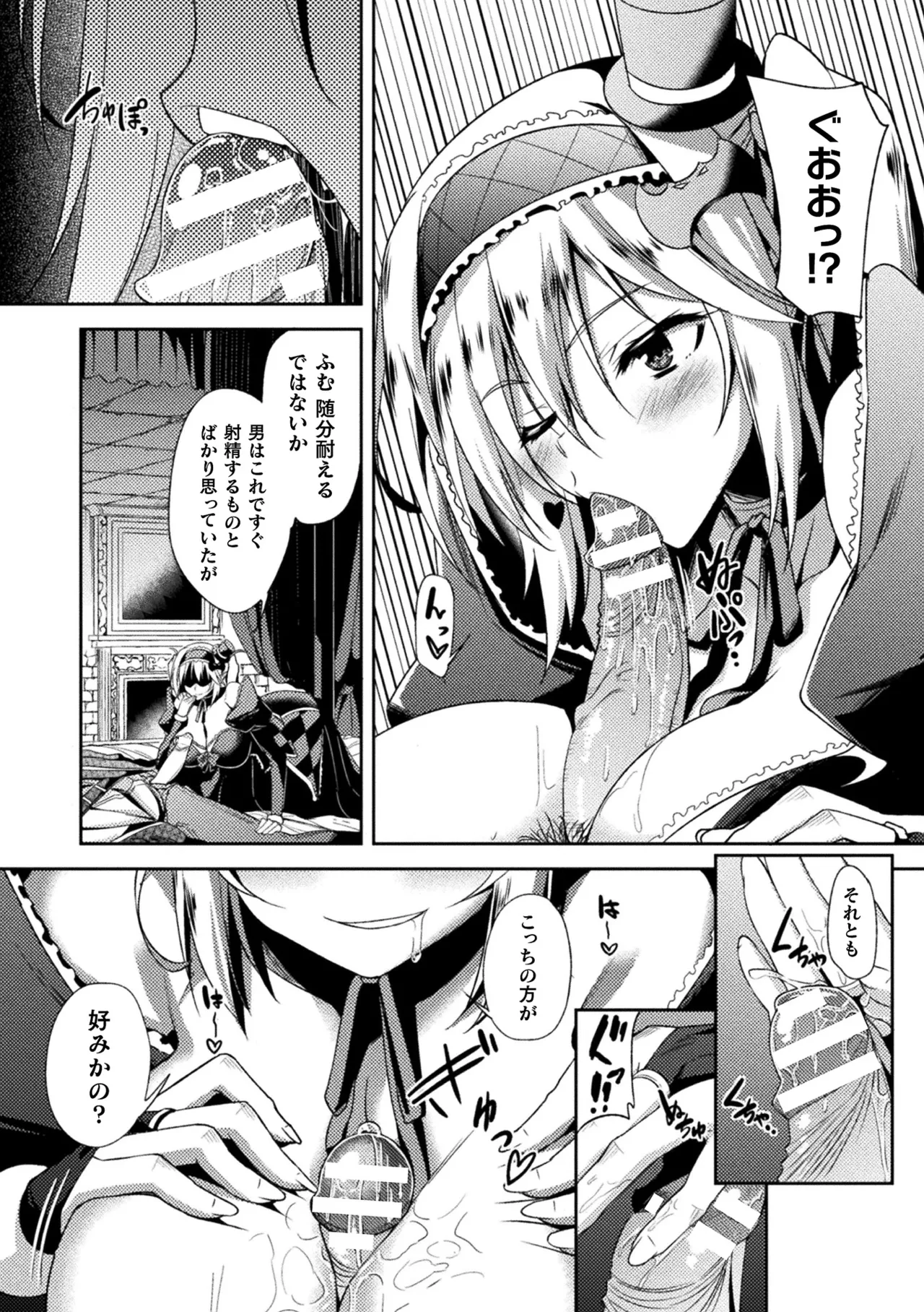 敗北乙女エクスタシー Vol.11 Page.120