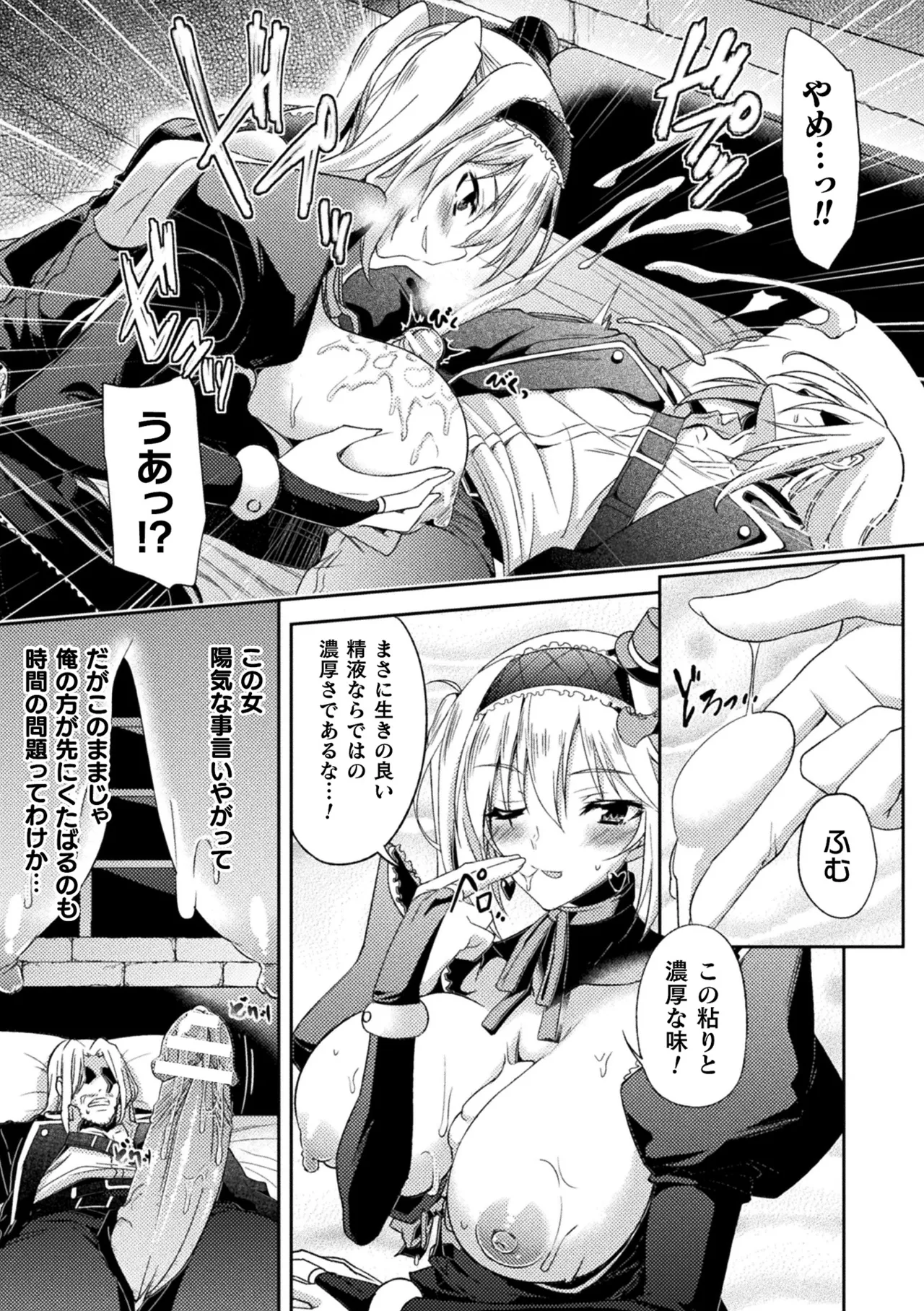 敗北乙女エクスタシー Vol.11 Page.121