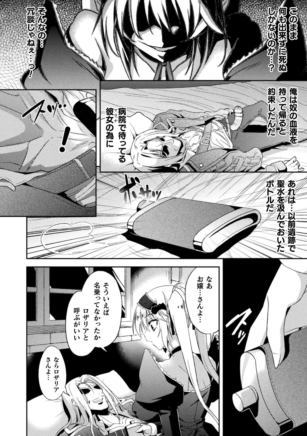 敗北乙女エクスタシー Vol.11 Page.122