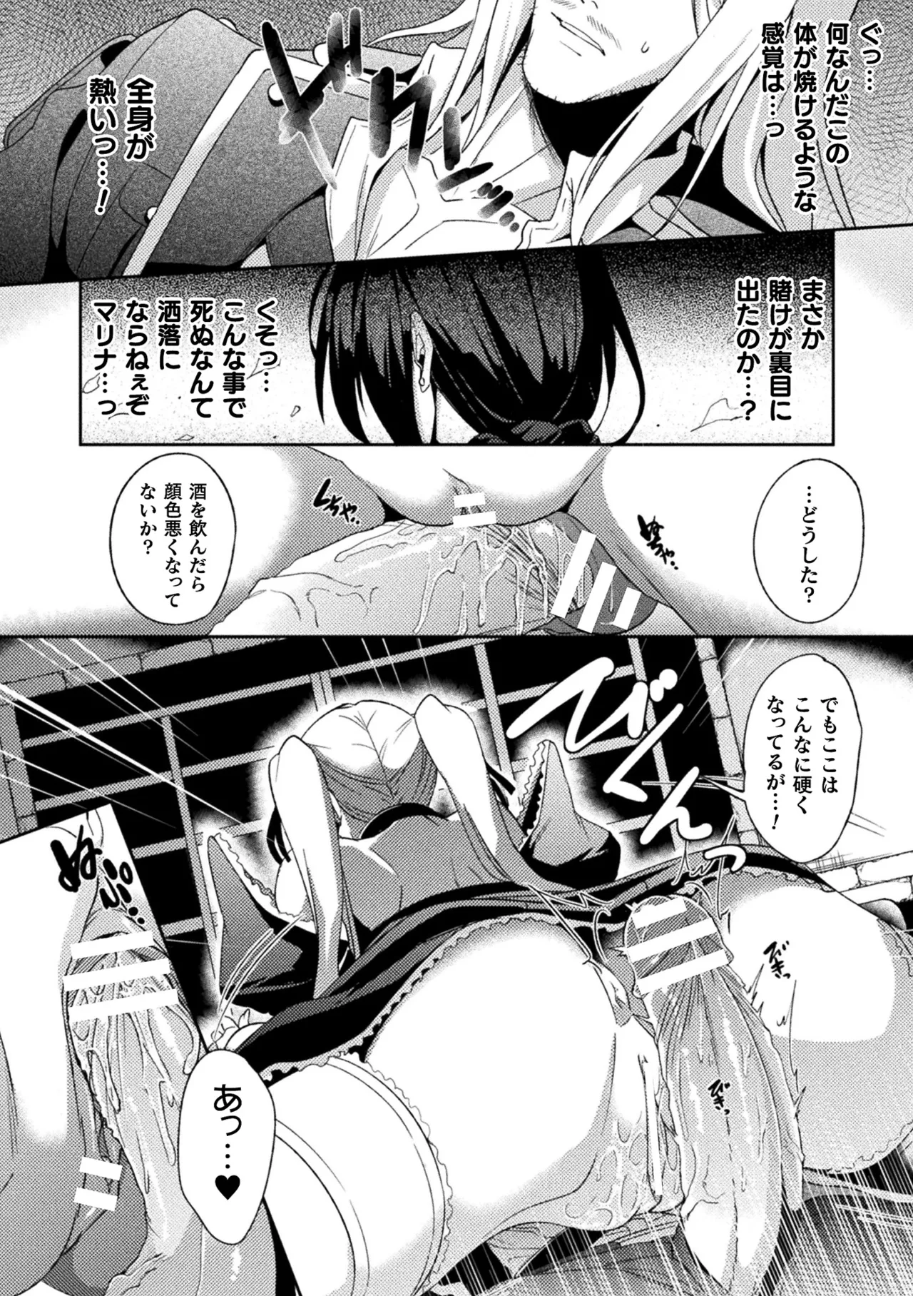 敗北乙女エクスタシー Vol.11 Page.124