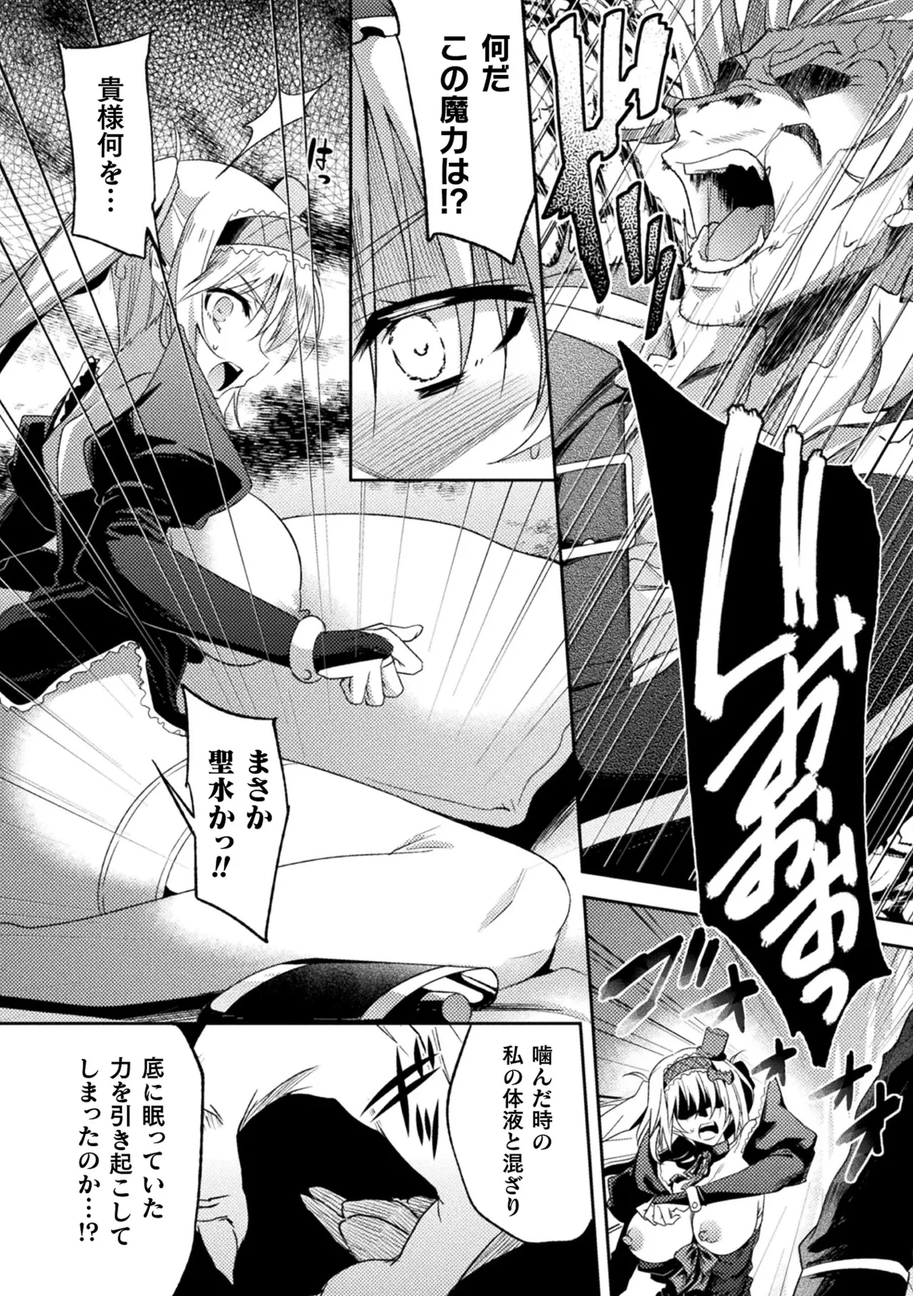 敗北乙女エクスタシー Vol.11 Page.128