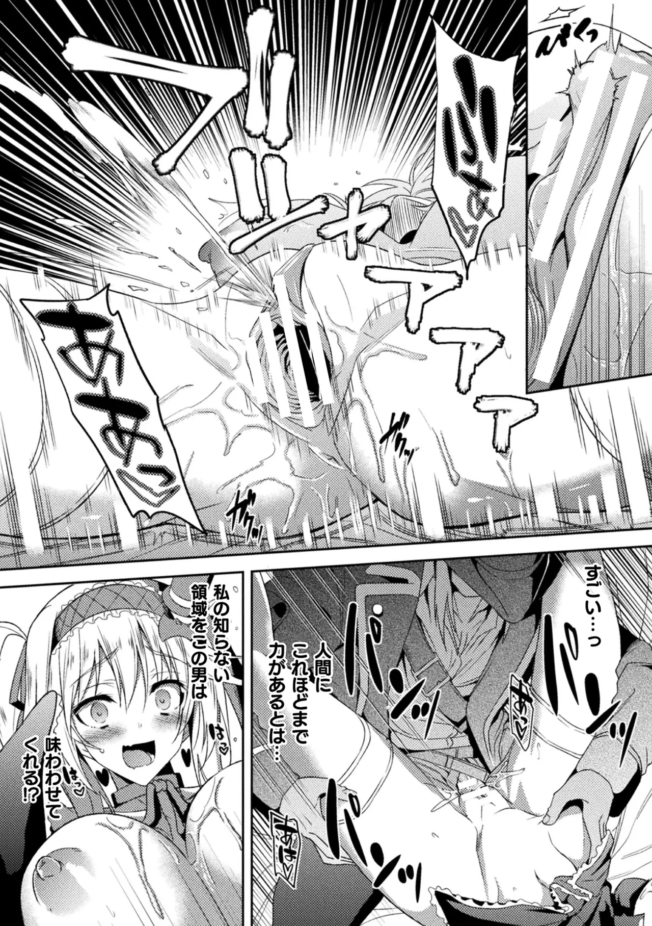 敗北乙女エクスタシー Vol.11 Page.131