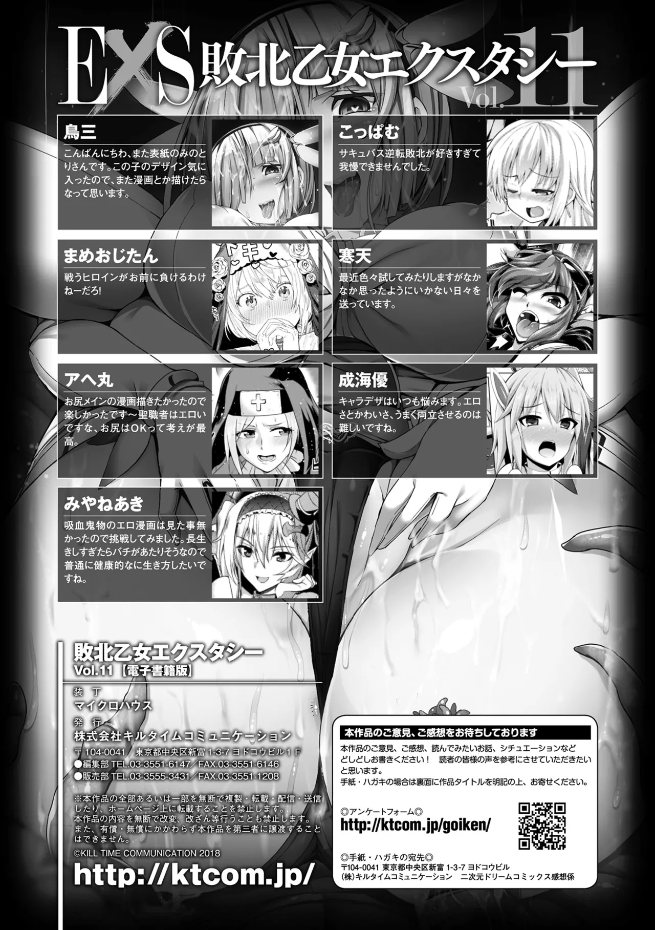 敗北乙女エクスタシー Vol.11 Page.135