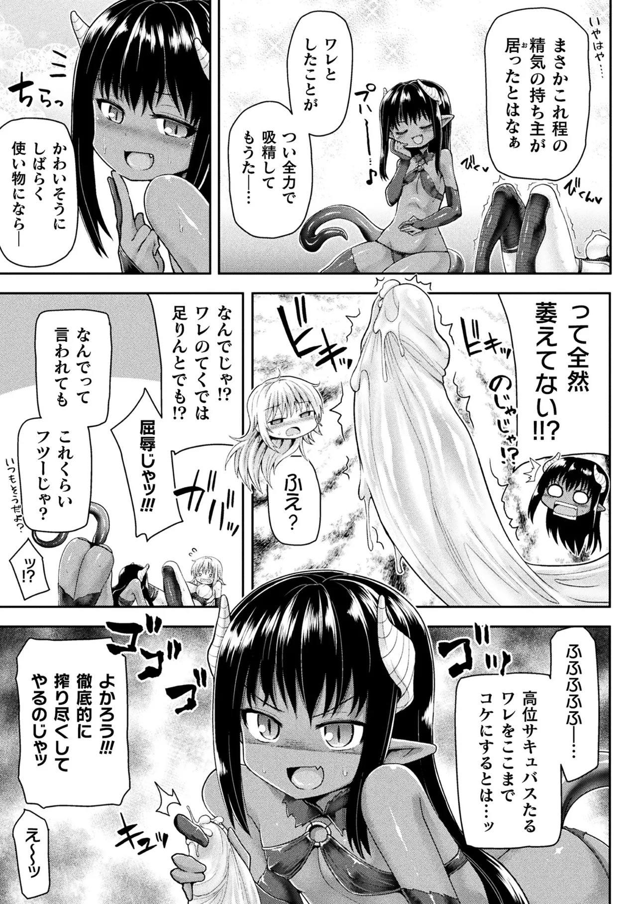 敗北乙女エクスタシー Vol.11 Page.17