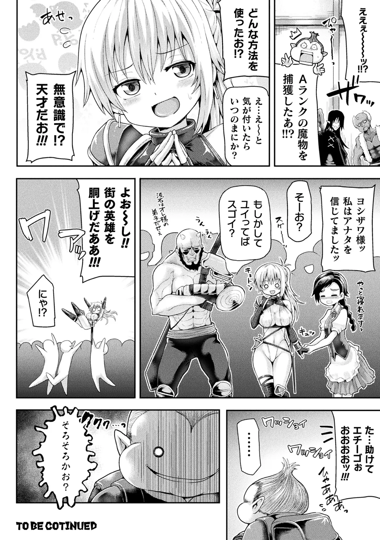 敗北乙女エクスタシー Vol.11 Page.22