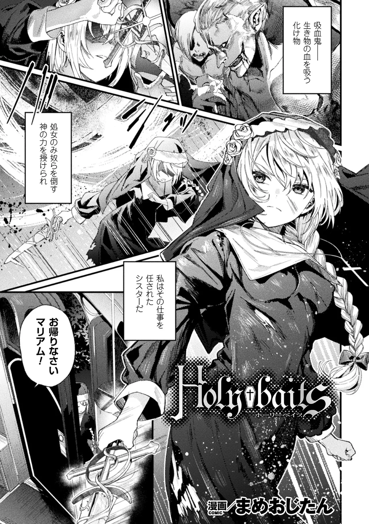 敗北乙女エクスタシー Vol.11 Page.25