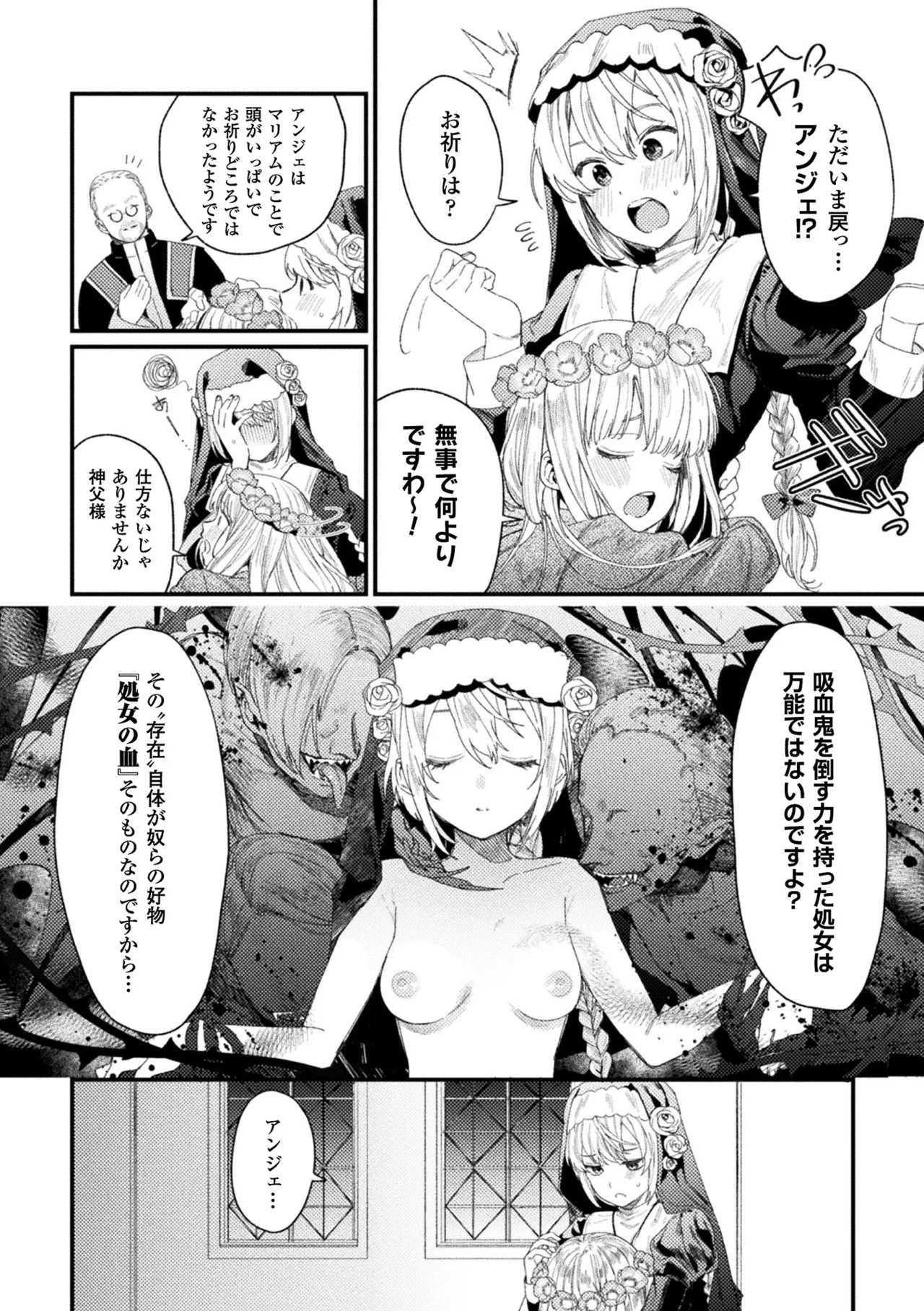 敗北乙女エクスタシー Vol.11 Page.26
