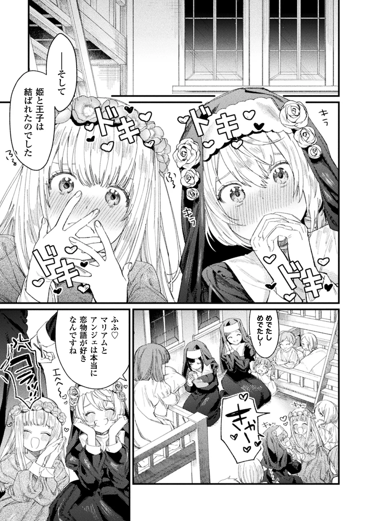敗北乙女エクスタシー Vol.11 Page.27