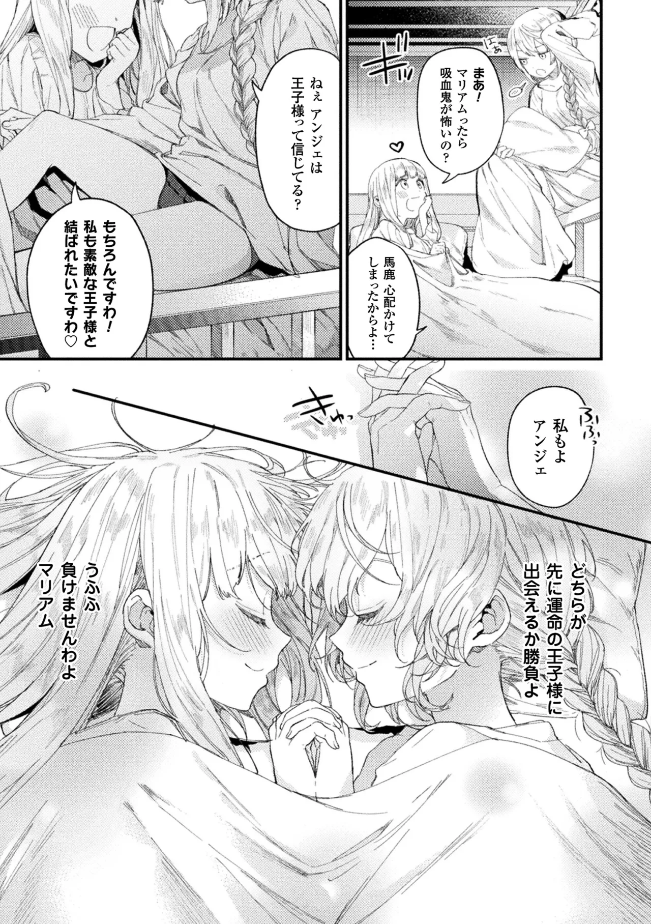 敗北乙女エクスタシー Vol.11 Page.29