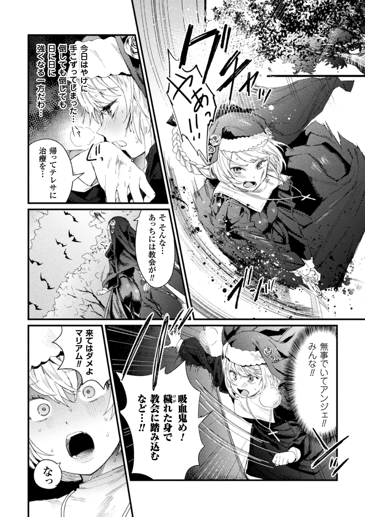 敗北乙女エクスタシー Vol.11 Page.30