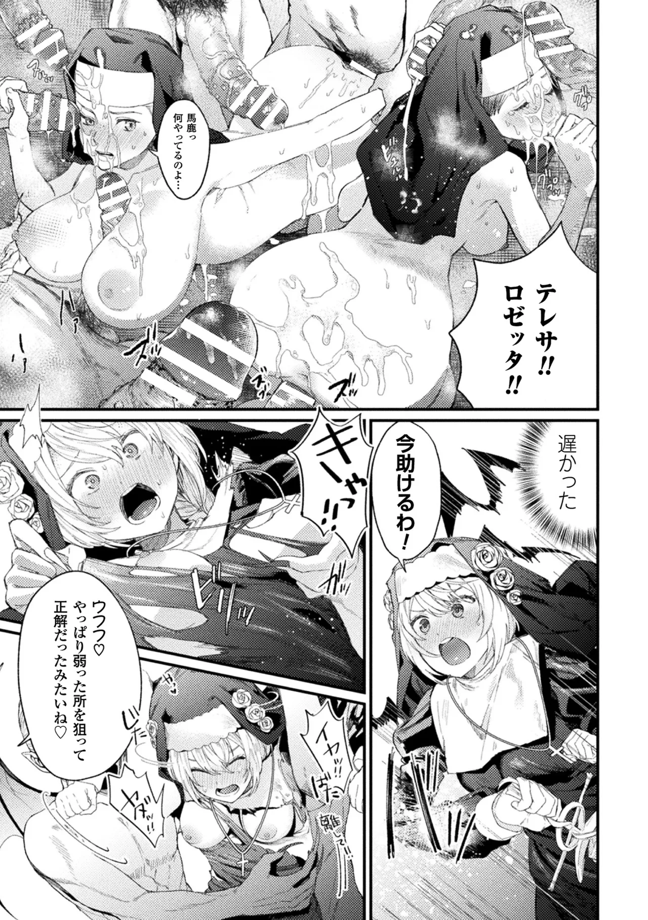 敗北乙女エクスタシー Vol.11 Page.31