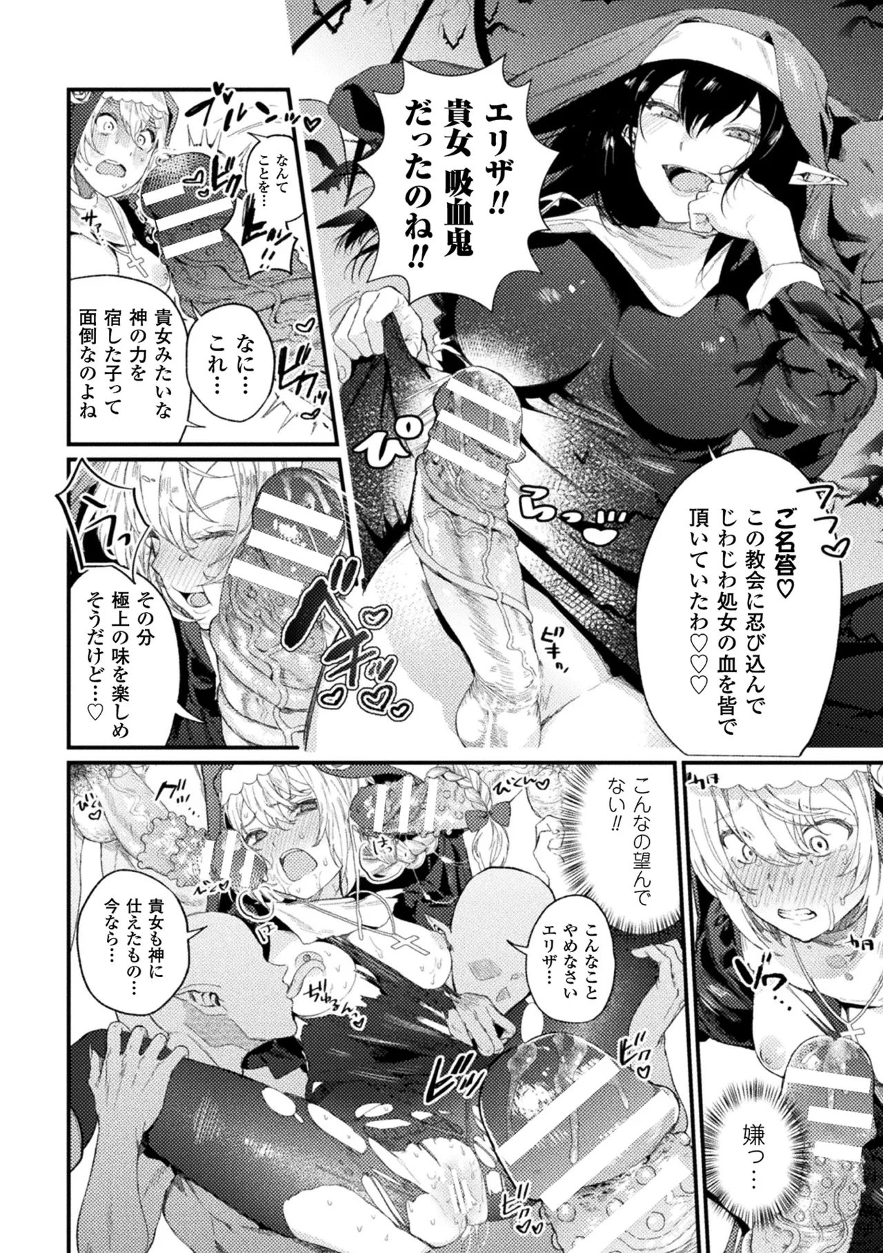 敗北乙女エクスタシー Vol.11 Page.32