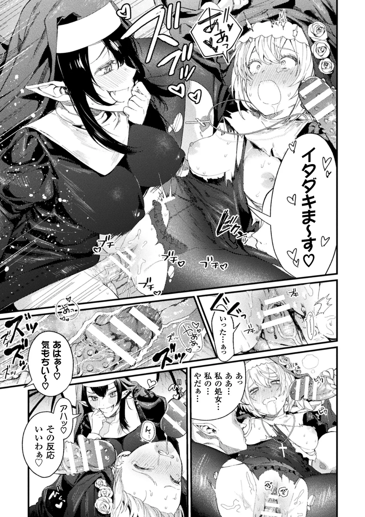 敗北乙女エクスタシー Vol.11 Page.33
