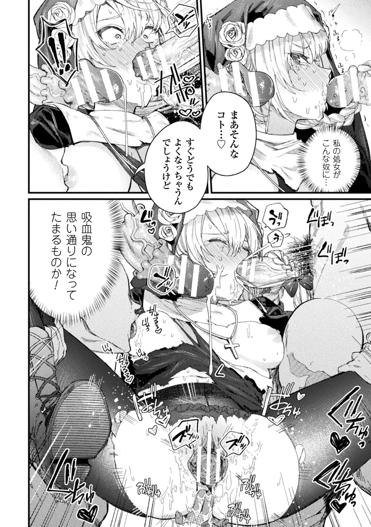 敗北乙女エクスタシー Vol.11 Page.34