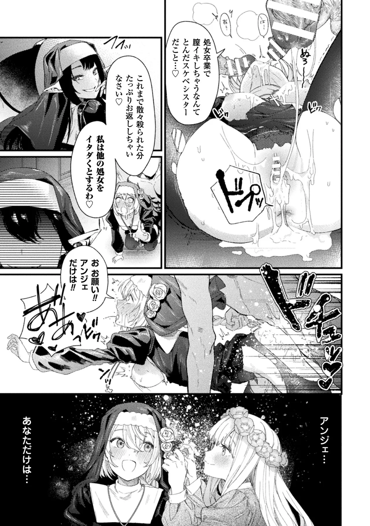 敗北乙女エクスタシー Vol.11 Page.39