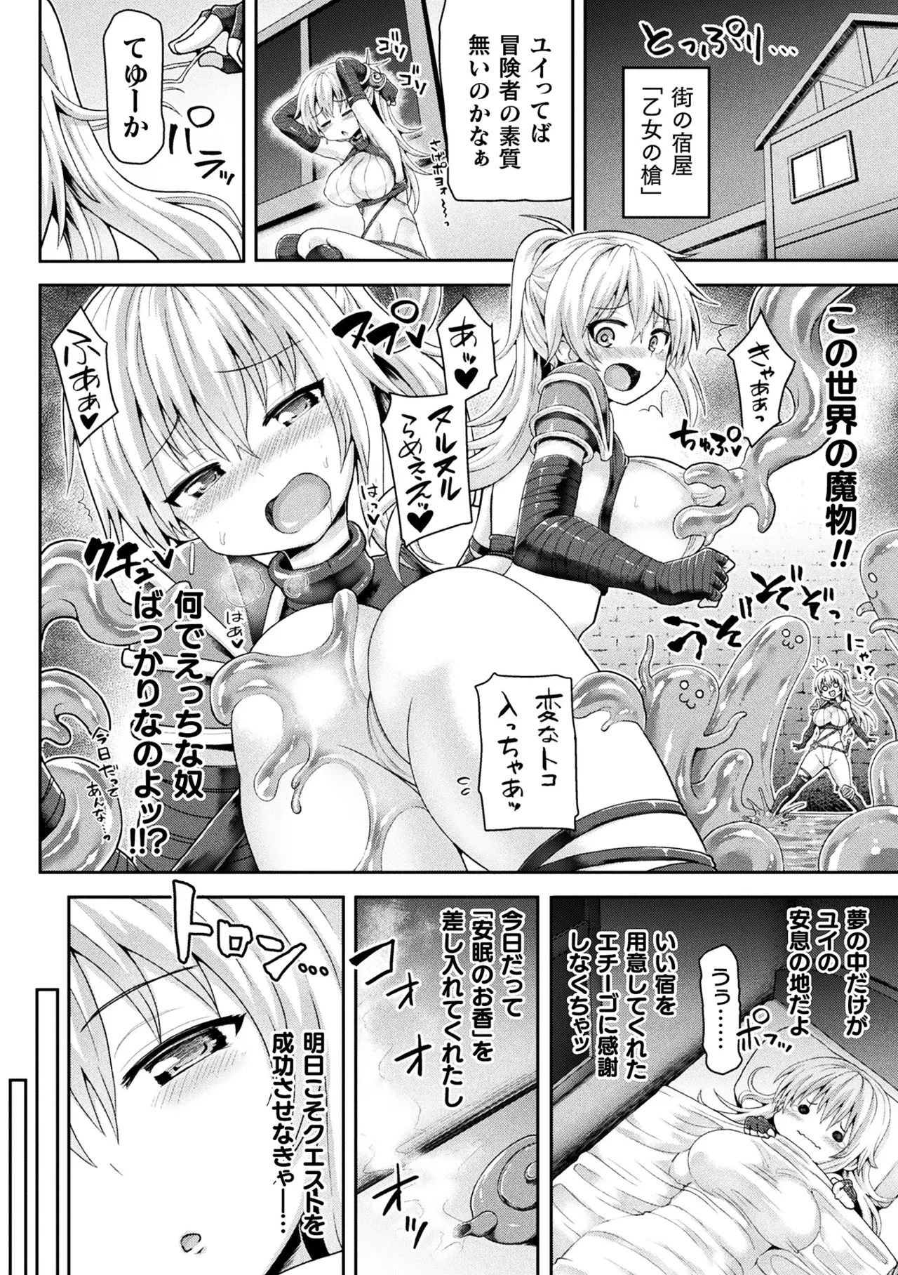 敗北乙女エクスタシー Vol.11 Page.4