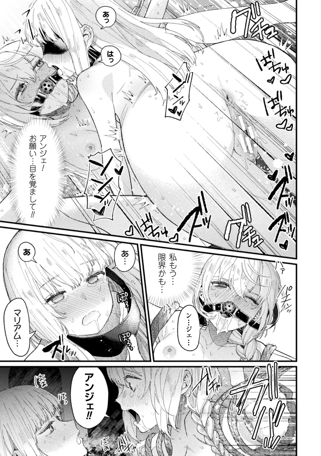 敗北乙女エクスタシー Vol.11 Page.43