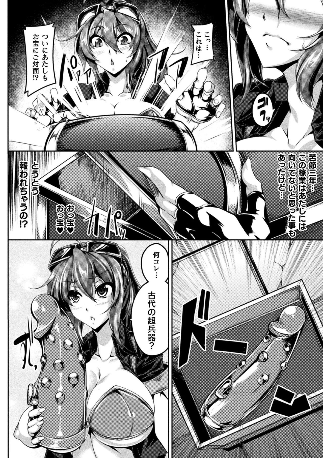 敗北乙女エクスタシー Vol.11 Page.48