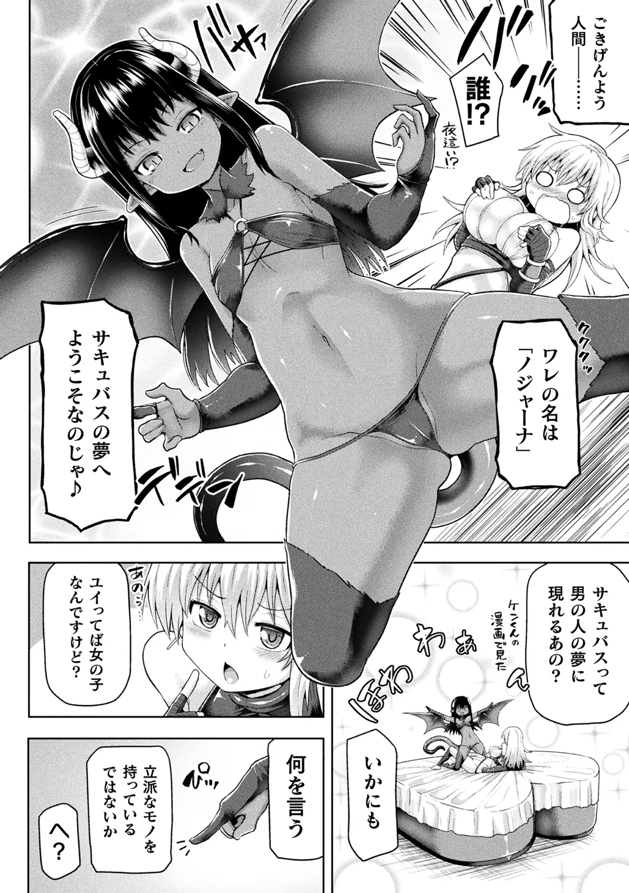 敗北乙女エクスタシー Vol.11 Page.6