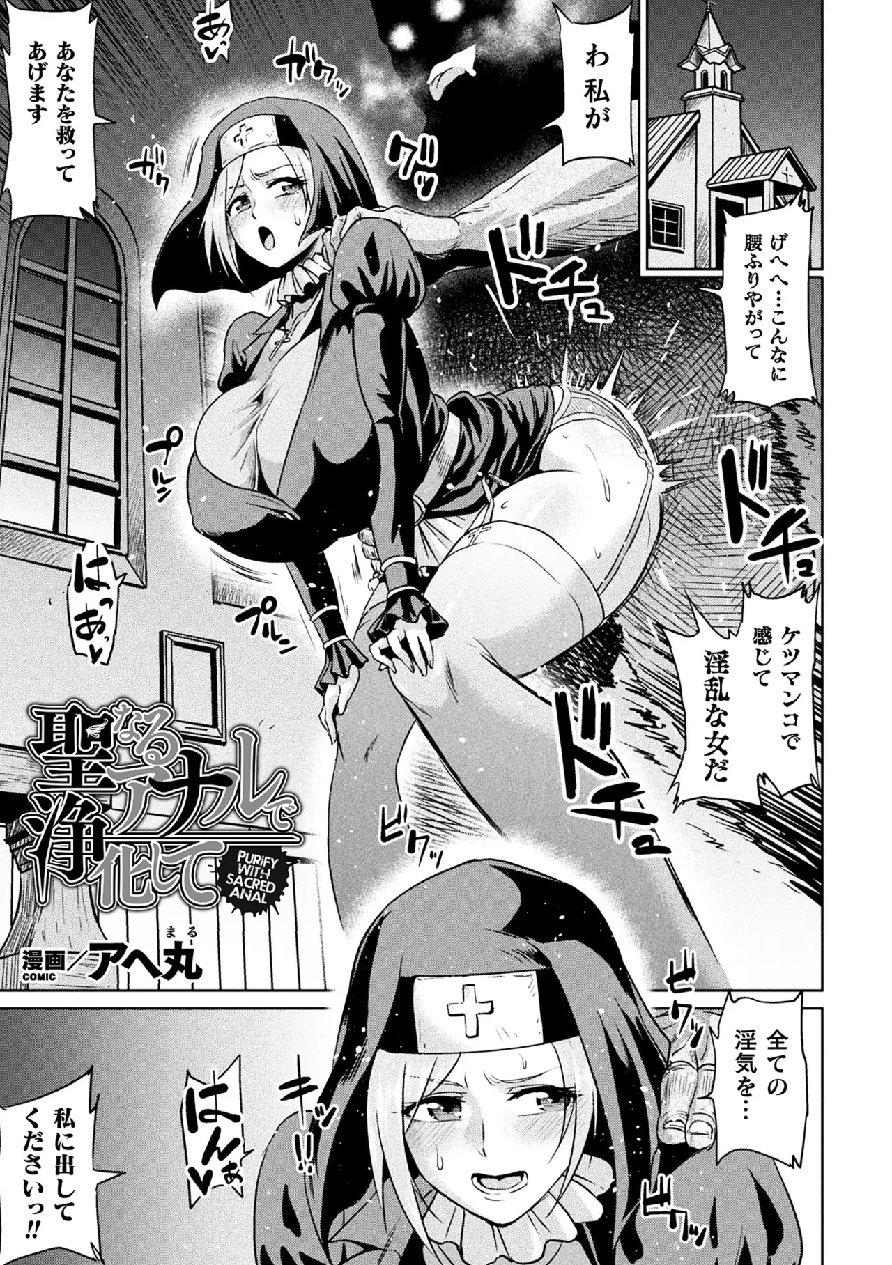 敗北乙女エクスタシー Vol.11 Page.67