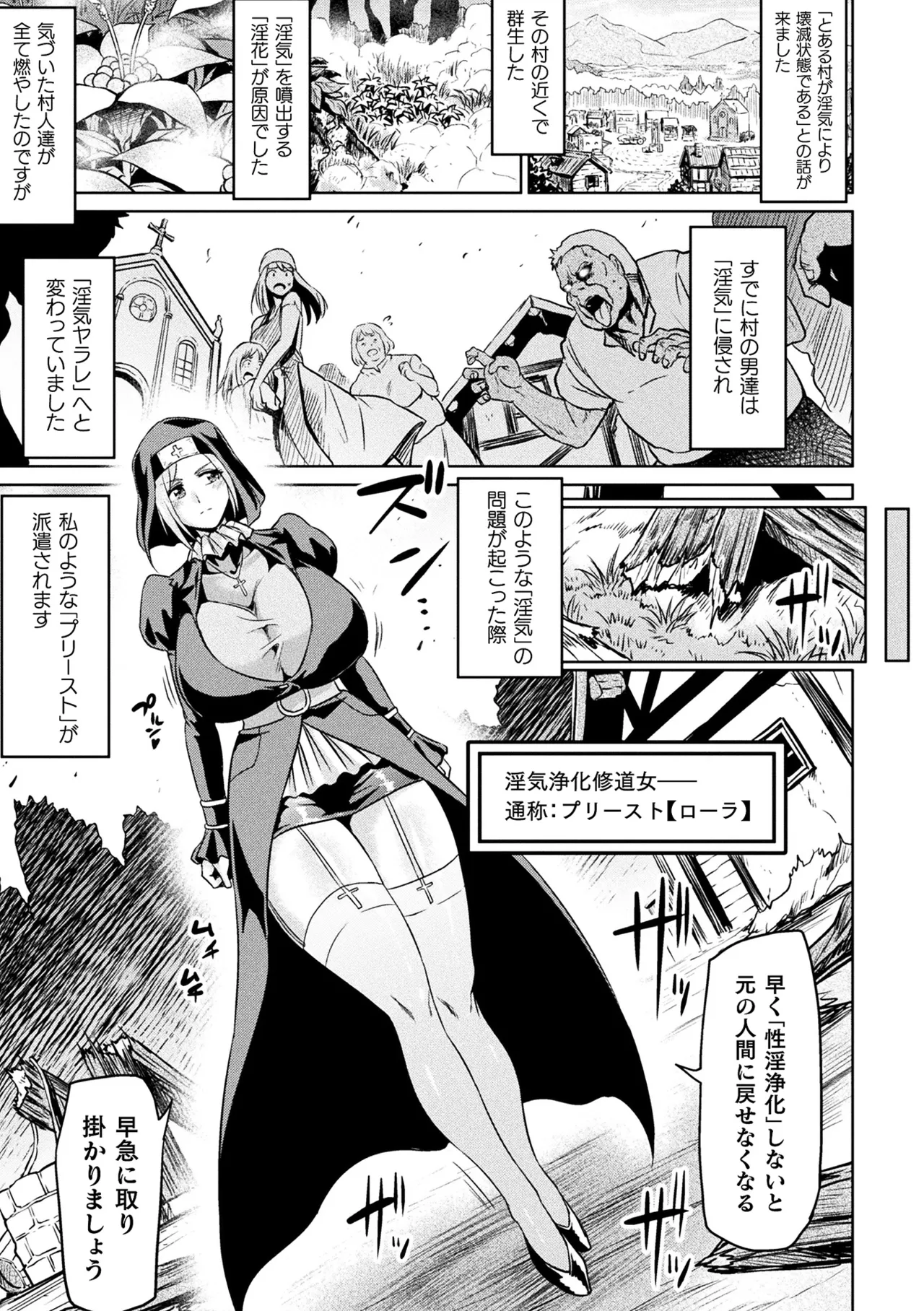 敗北乙女エクスタシー Vol.11 Page.69