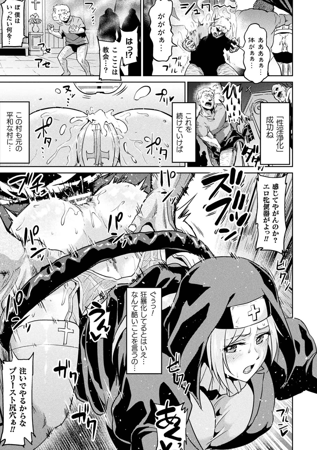 敗北乙女エクスタシー Vol.11 Page.73