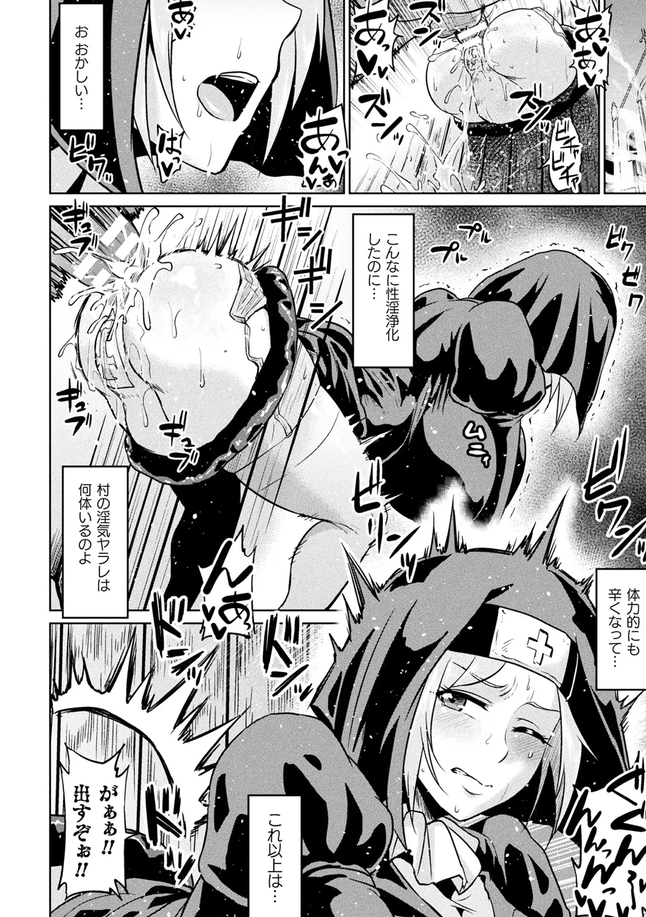 敗北乙女エクスタシー Vol.11 Page.74