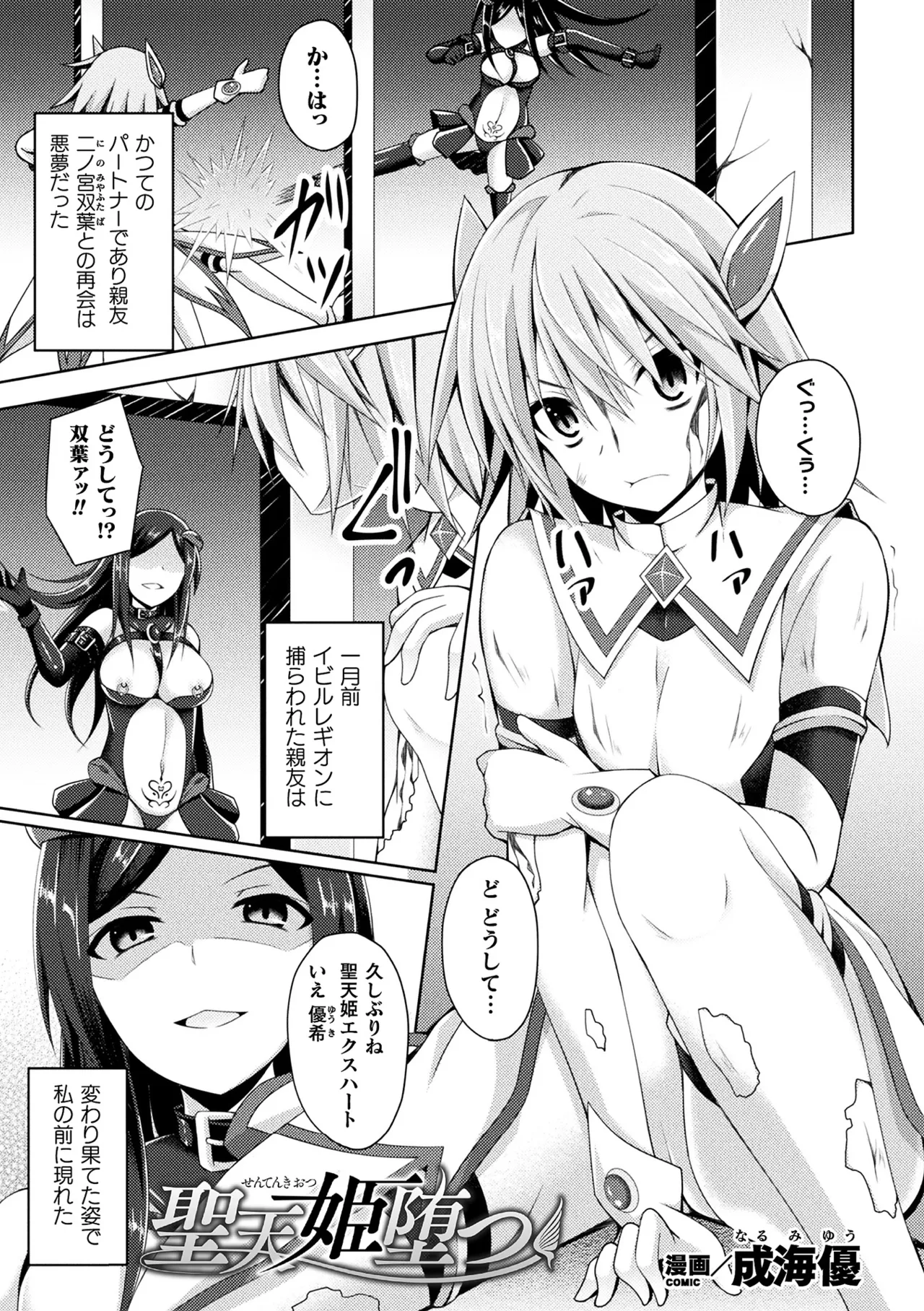 敗北乙女エクスタシー Vol.11 Page.87