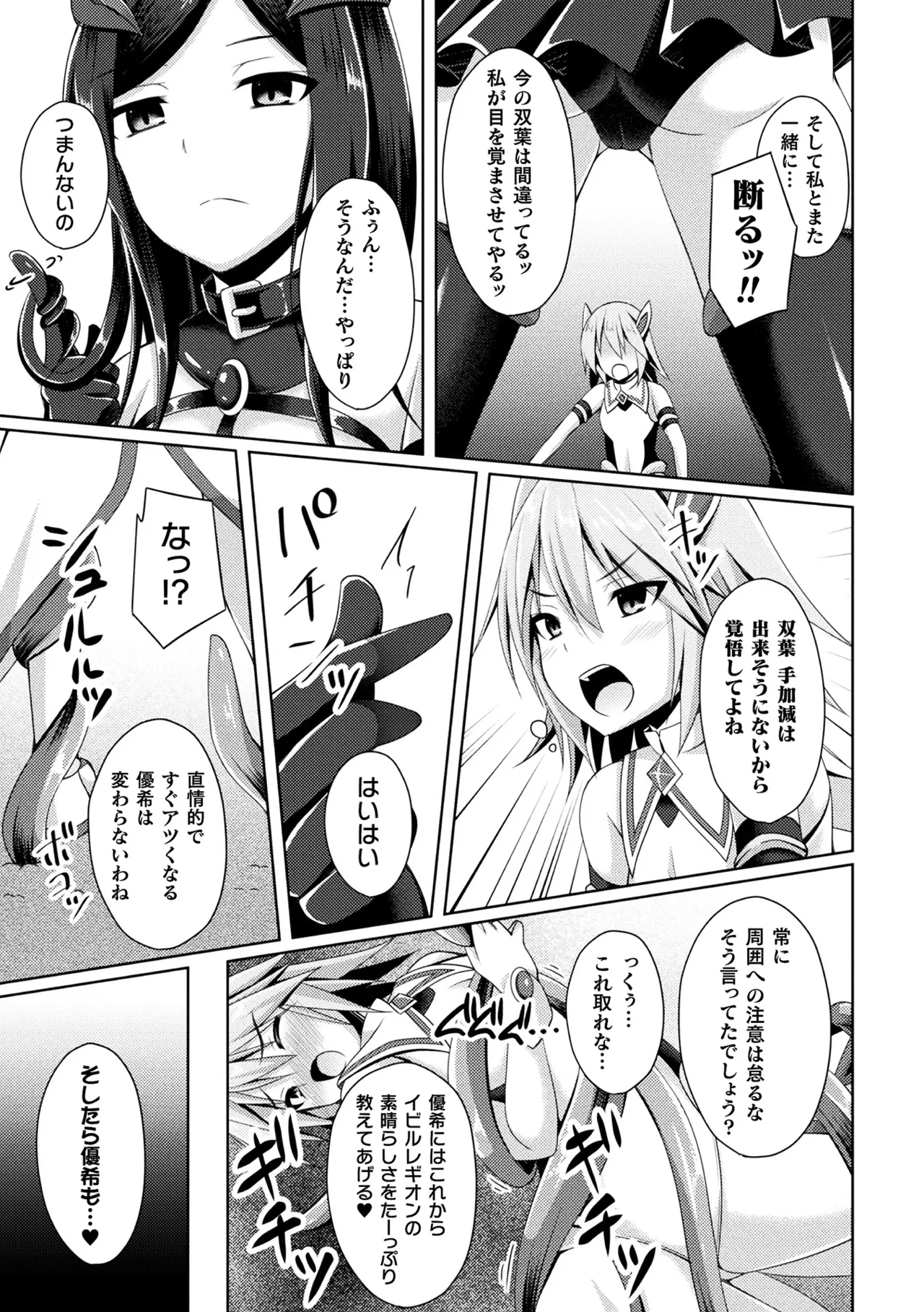 敗北乙女エクスタシー Vol.11 Page.89