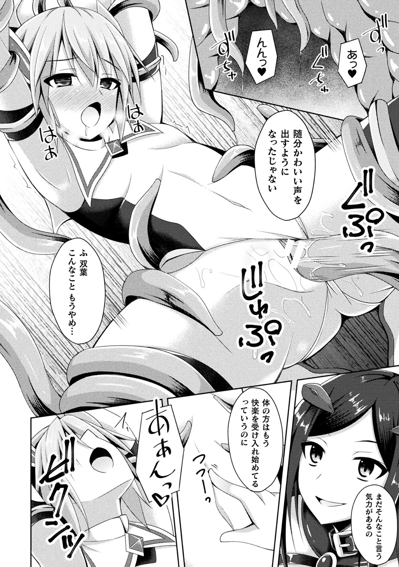 敗北乙女エクスタシー Vol.11 Page.90
