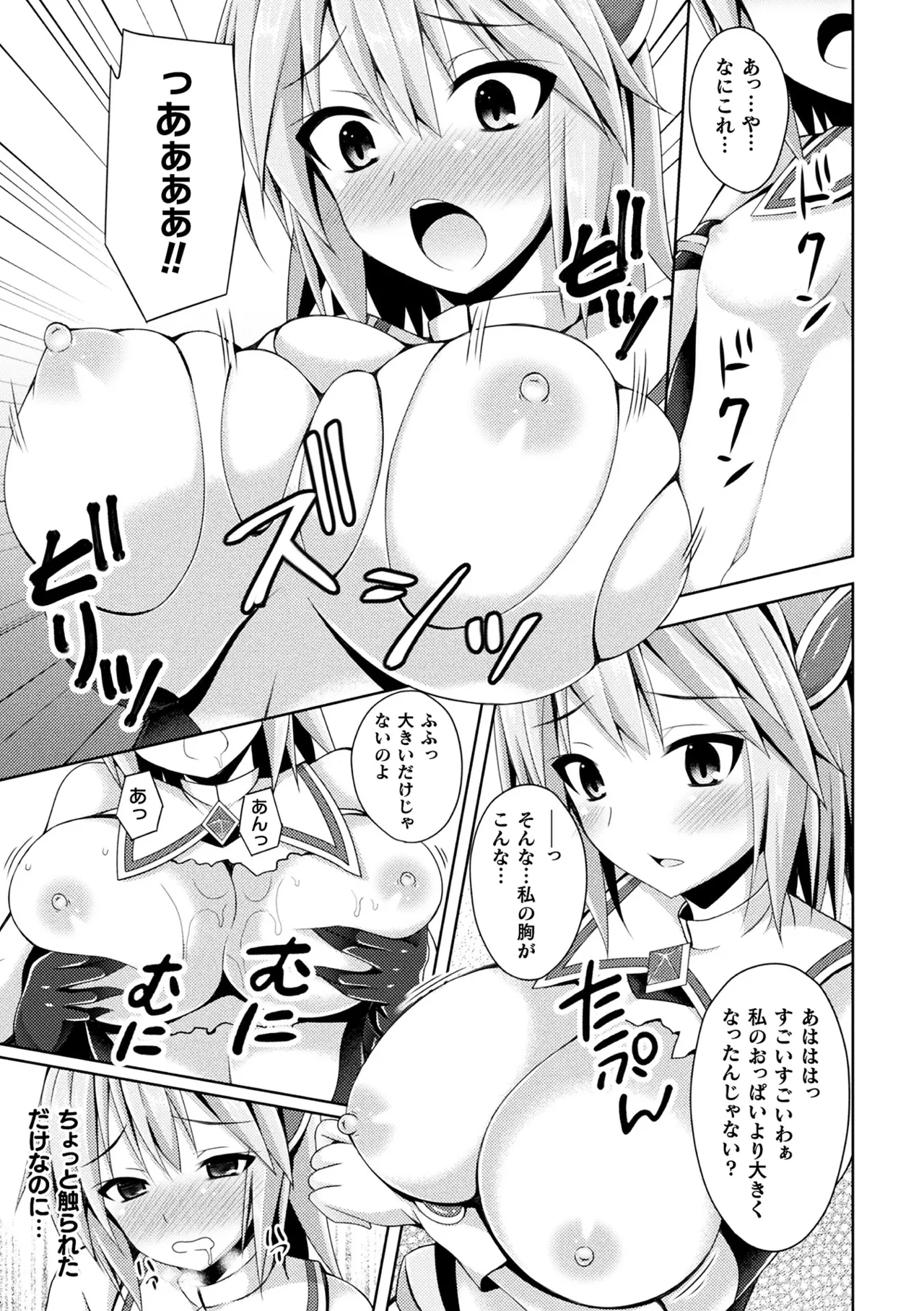 敗北乙女エクスタシー Vol.11 Page.93