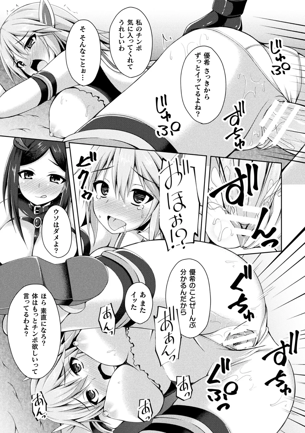 敗北乙女エクスタシー Vol.11 Page.97