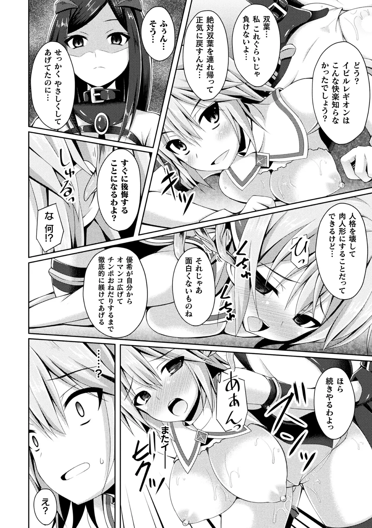 敗北乙女エクスタシー Vol.11 Page.98