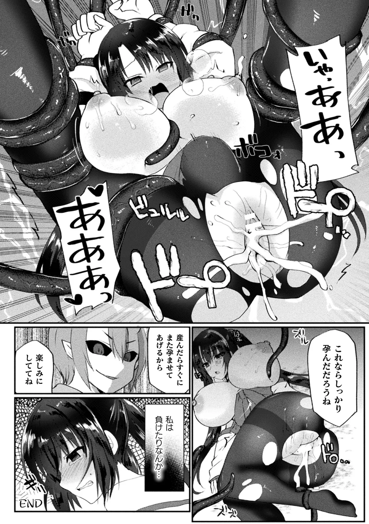 敗北乙女エクスタシー Vol.14 Page.116